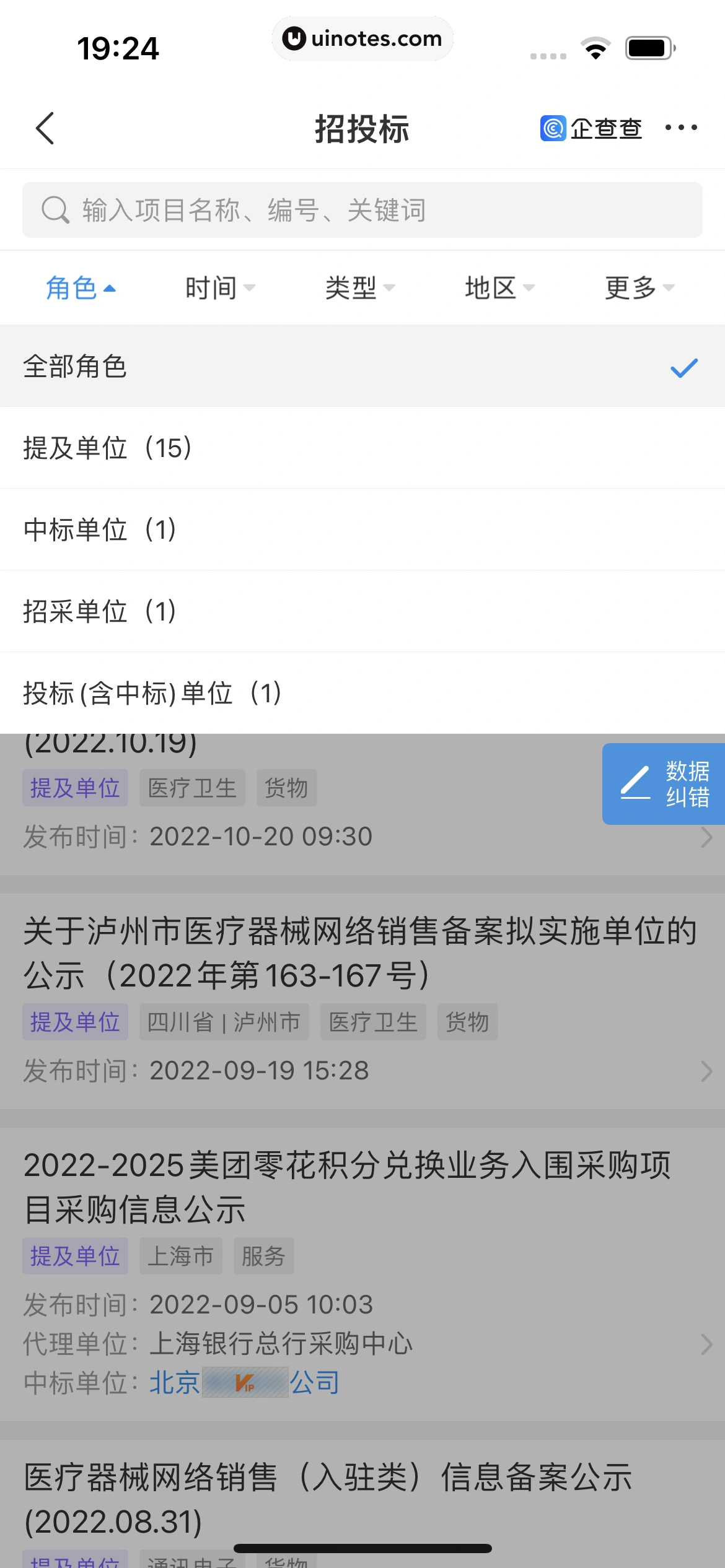 企查查 App 截图 198 - UI Notes