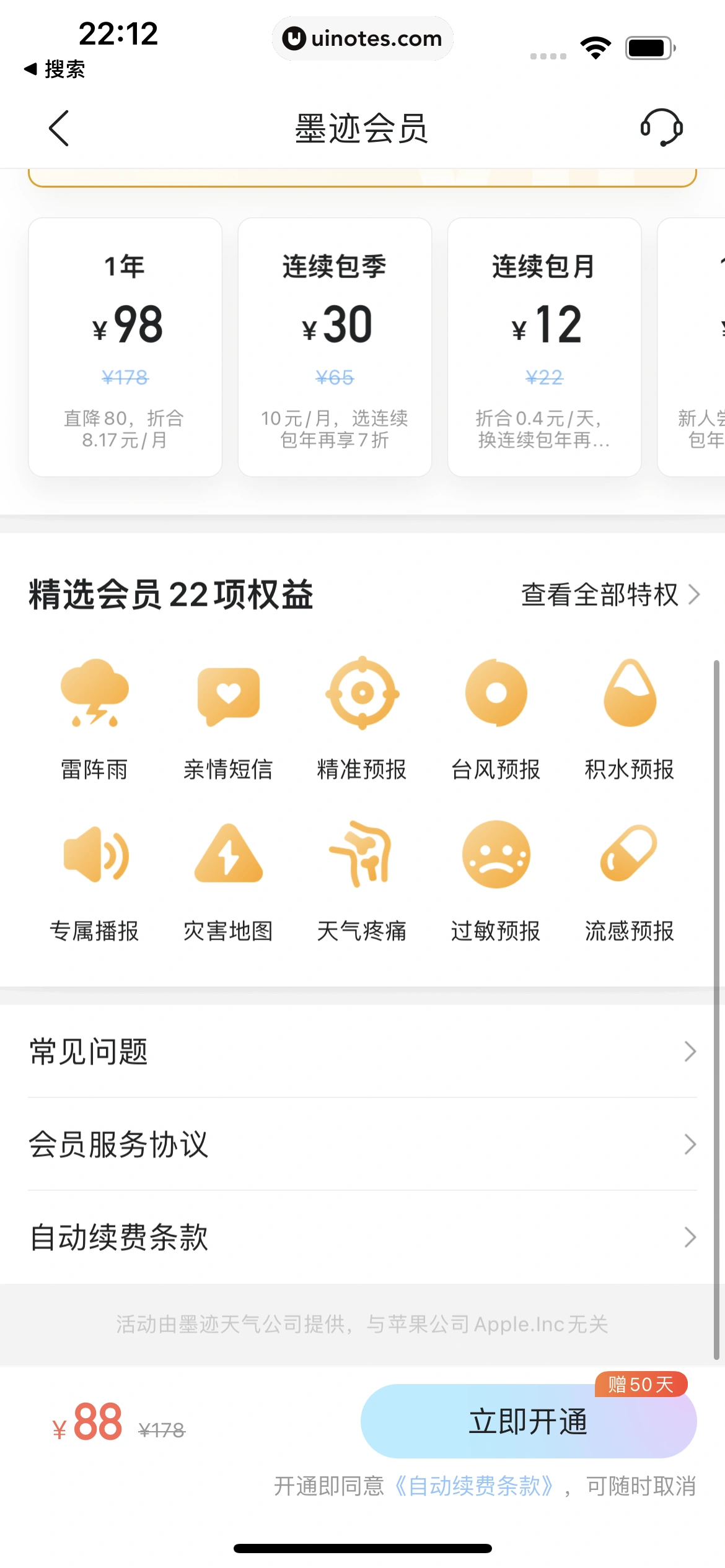 墨迹天气 App 截图 052 - UI Notes