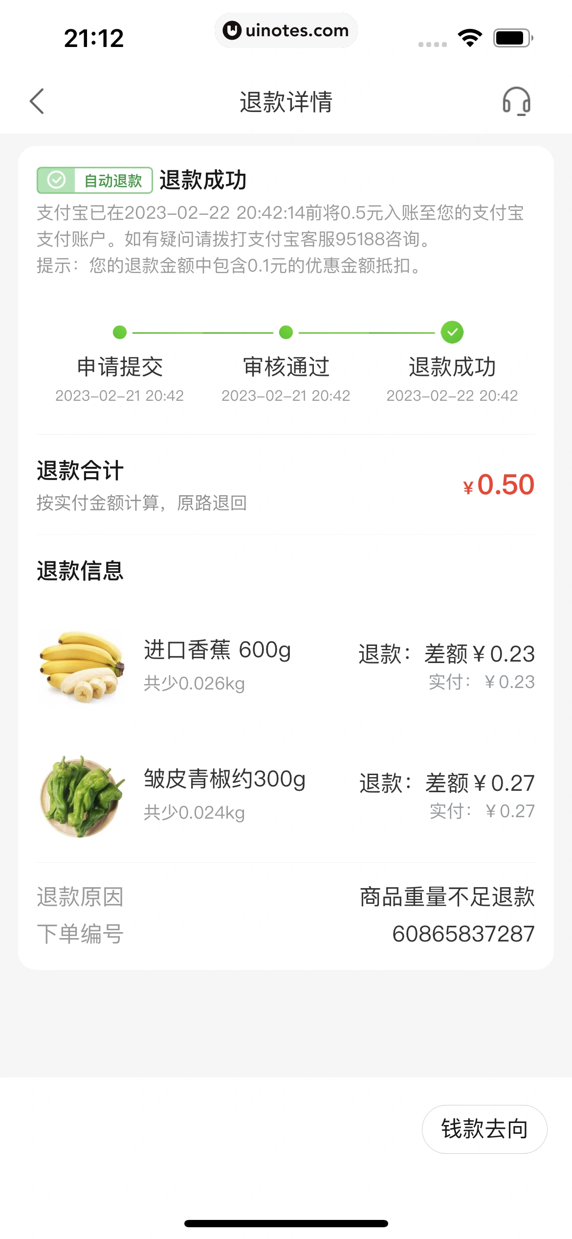 美团买菜 App 截图 344 - UI Notes