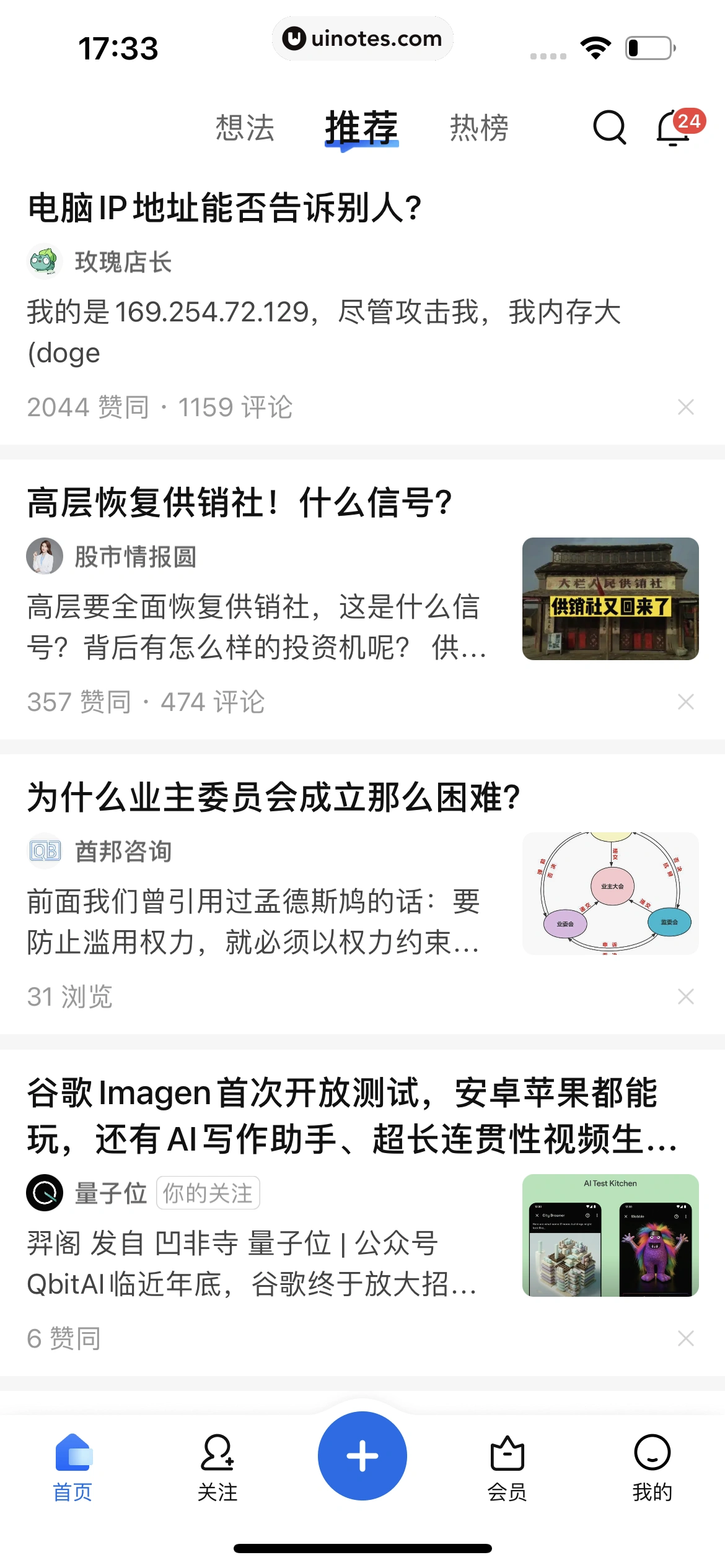知乎 App 截图 027 - UI Notes