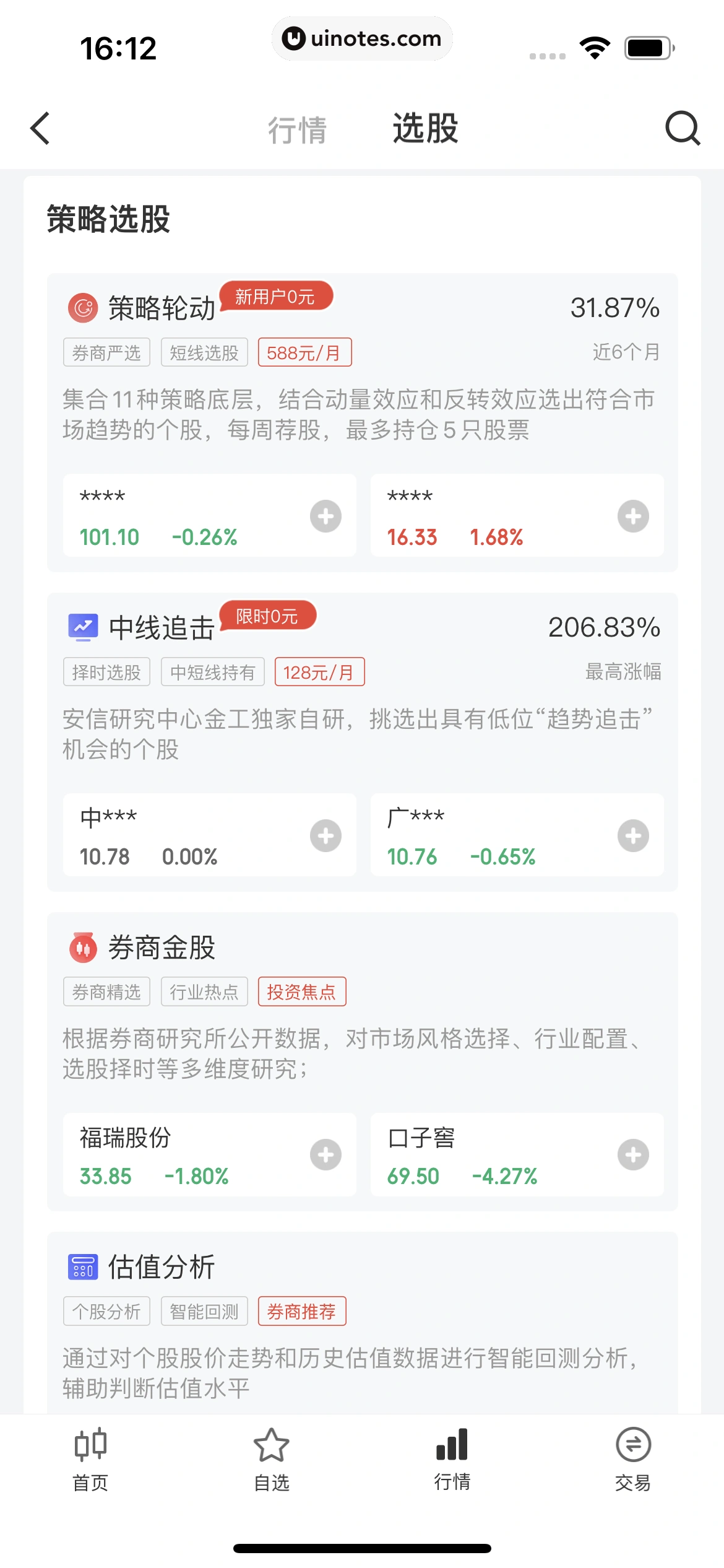 京东金融 App 截图 402 - UI Notes