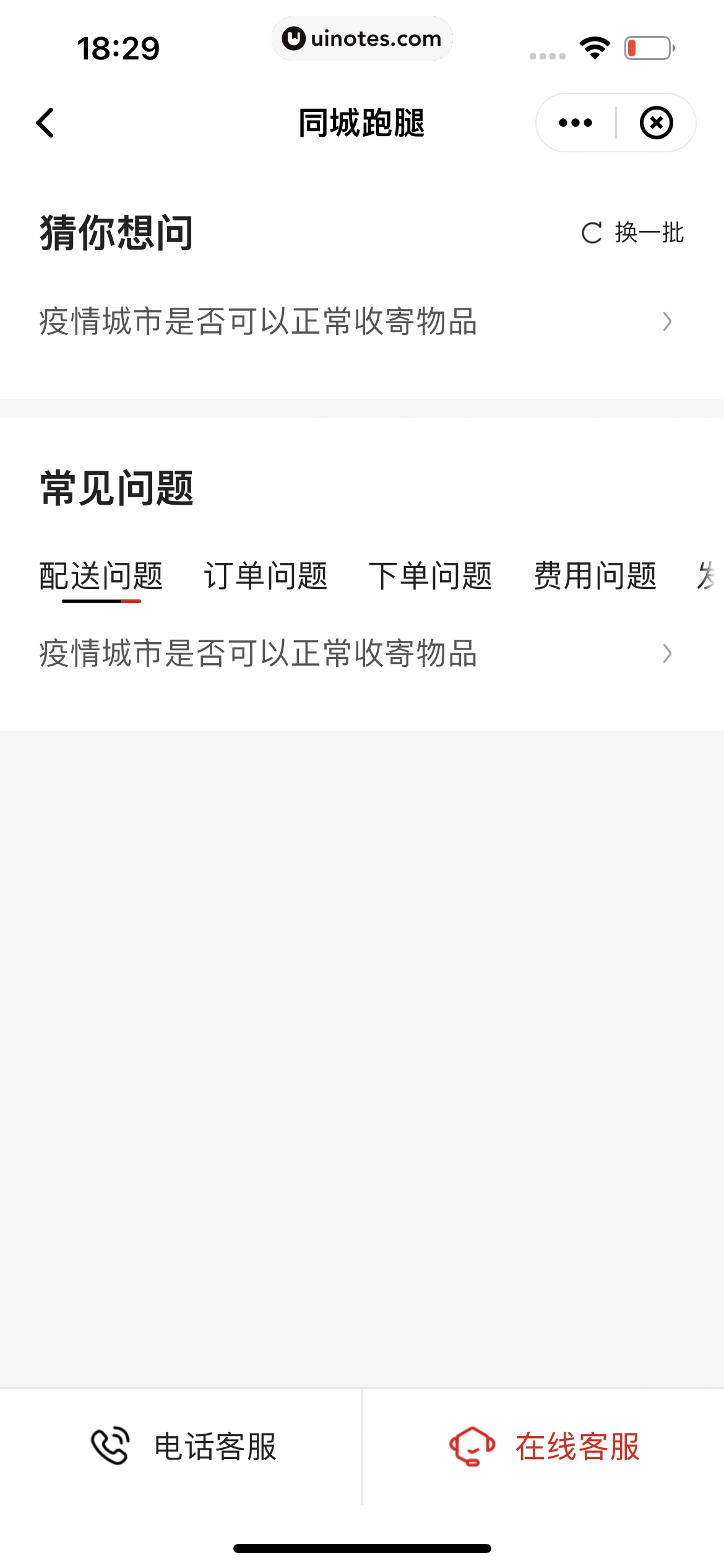 顺丰速运 App 截图 123 - UI Notes
