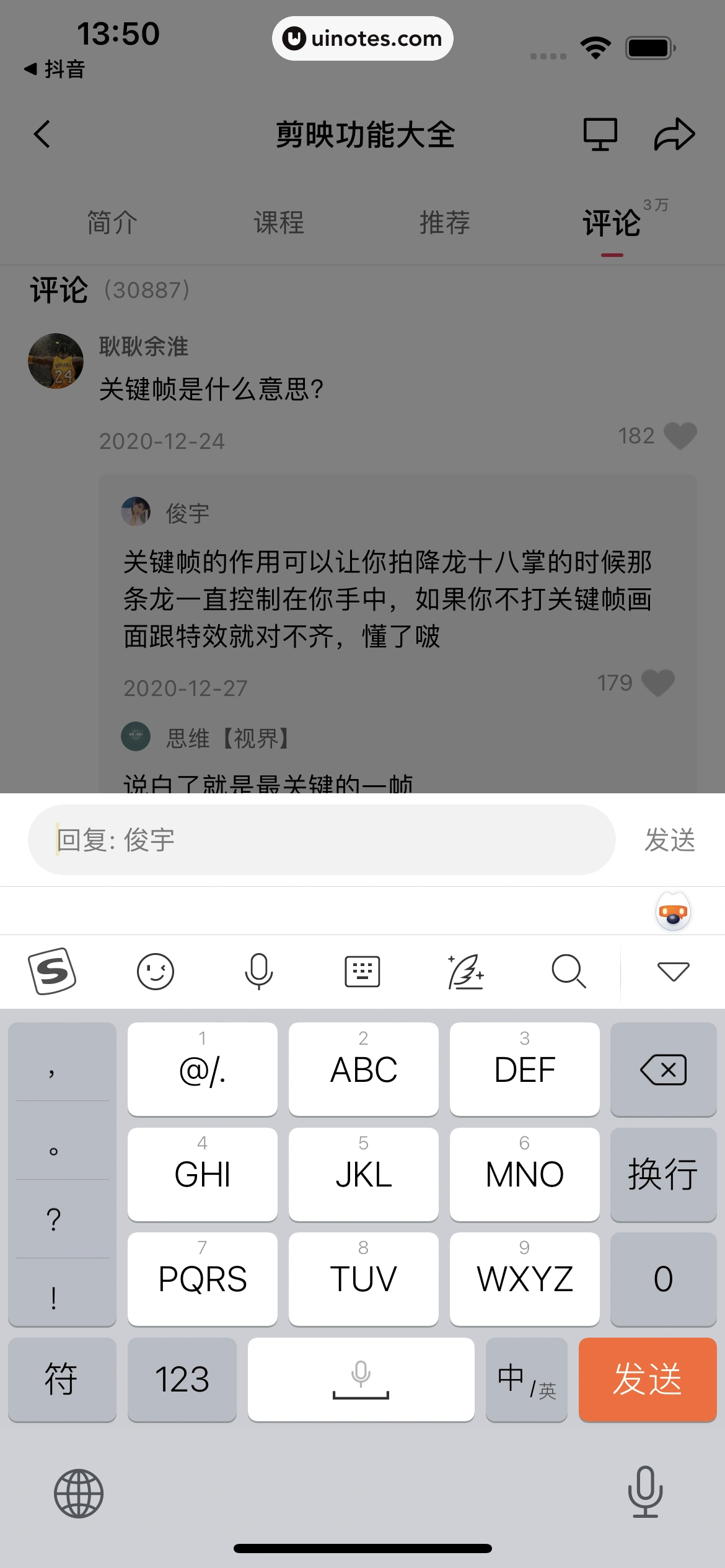 剪映 App 截图 049 - UI Notes