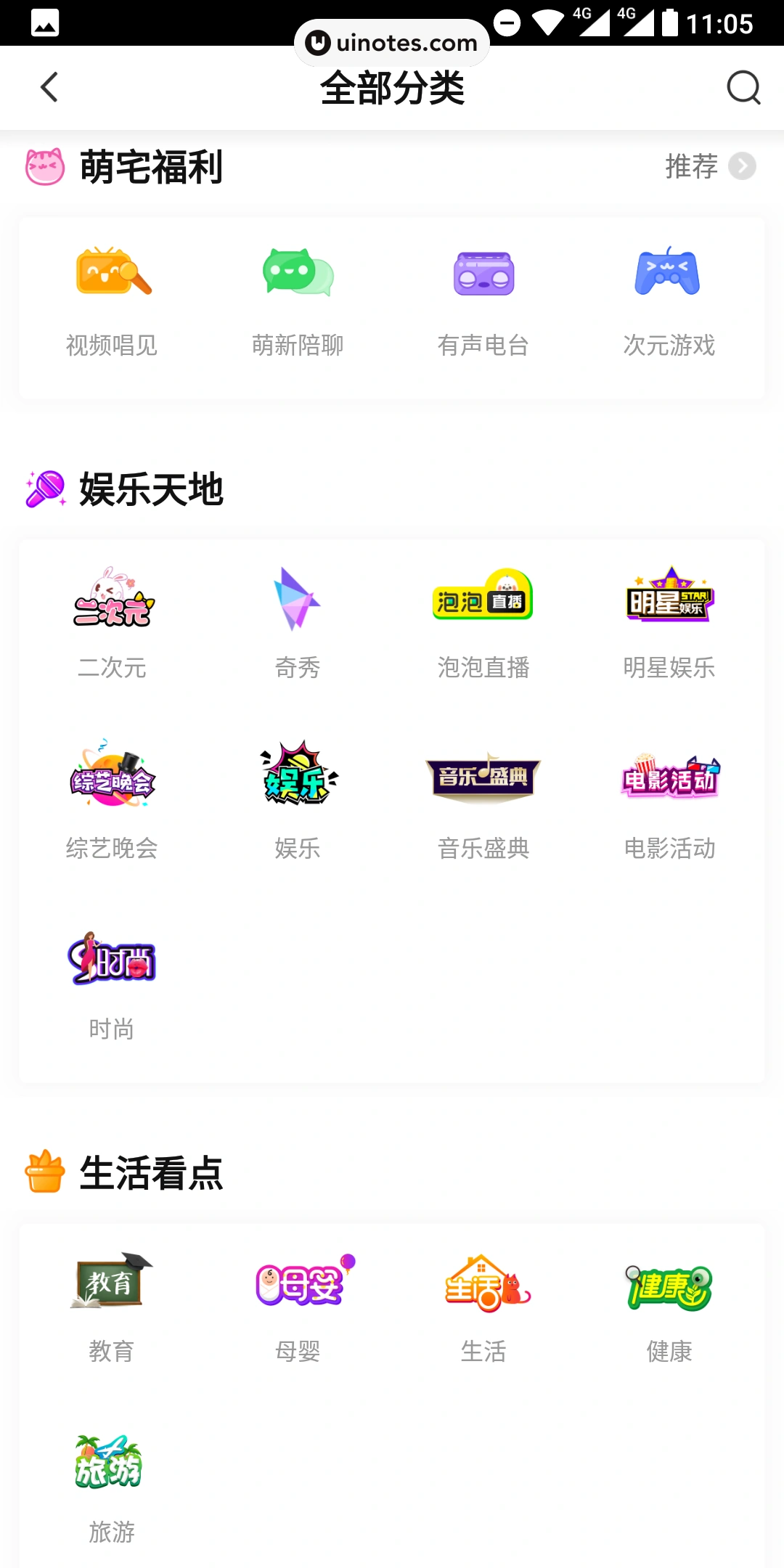 爱奇艺 App 截图 024 - UI Notes