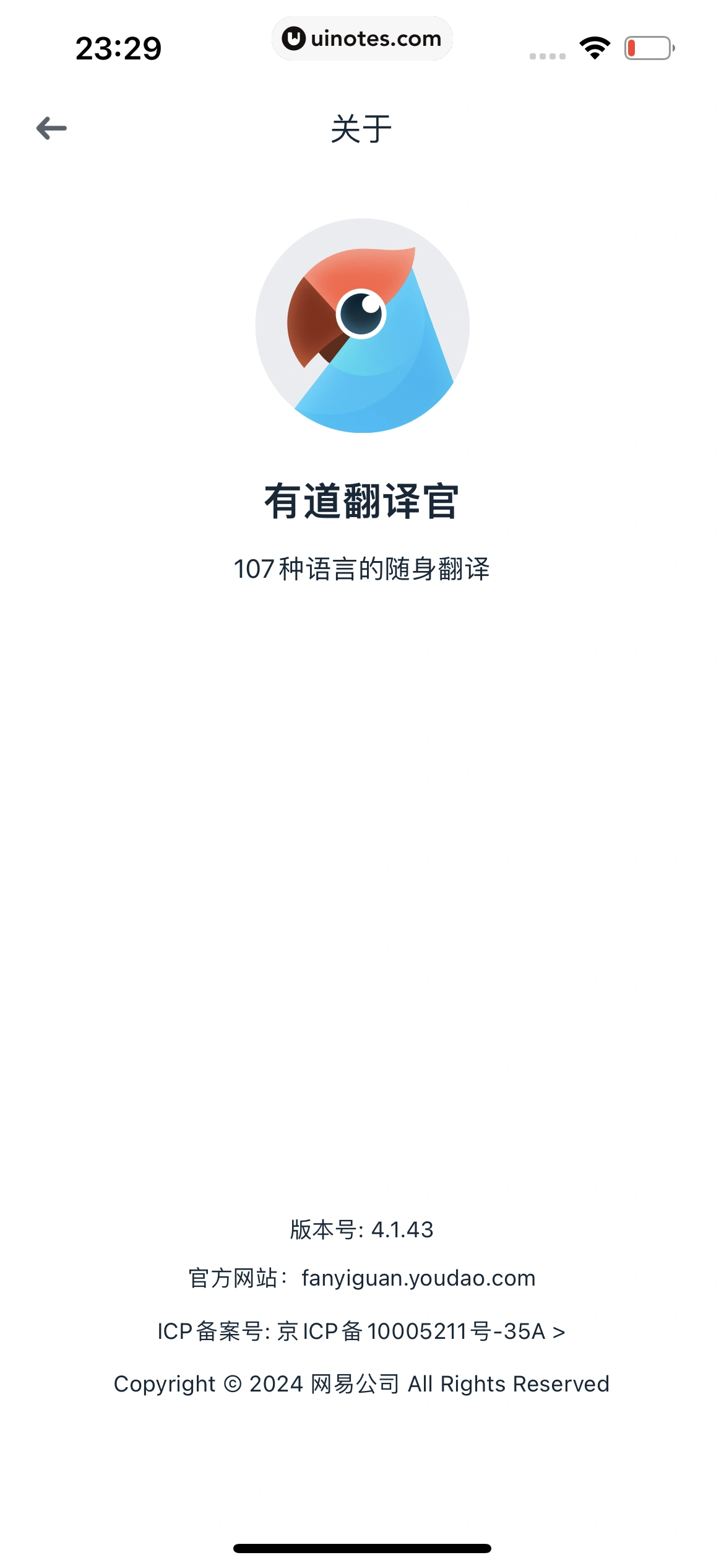 有道翻译官 App 截图 191 - UI Notes