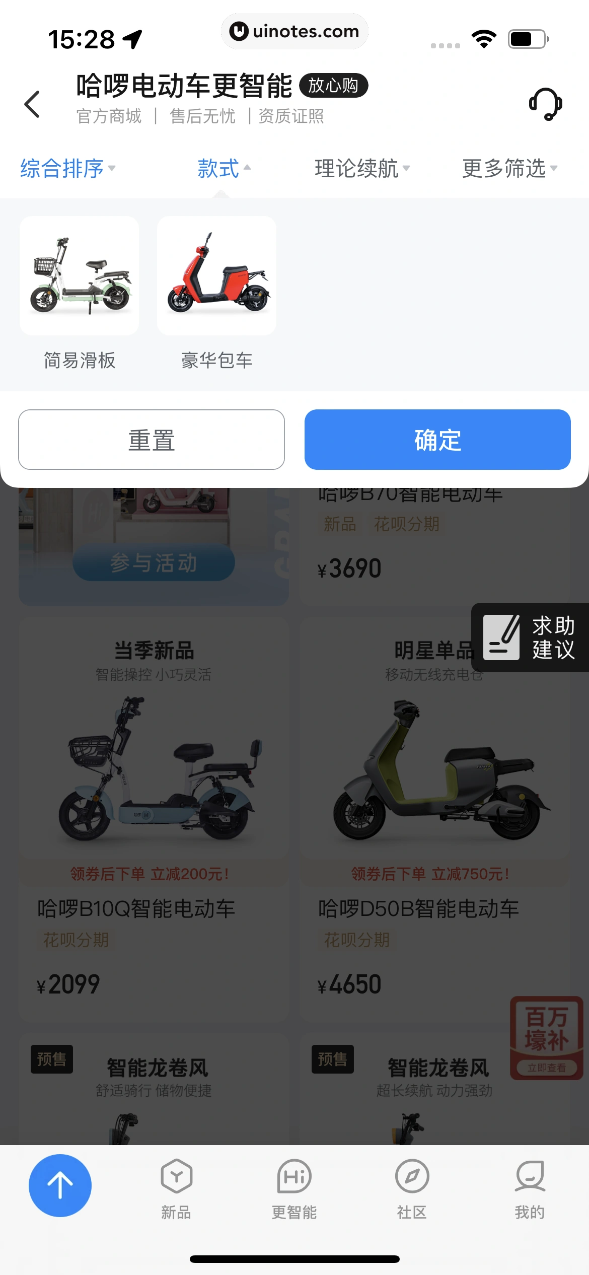 哈啰 App 截图 114 - UI Notes
