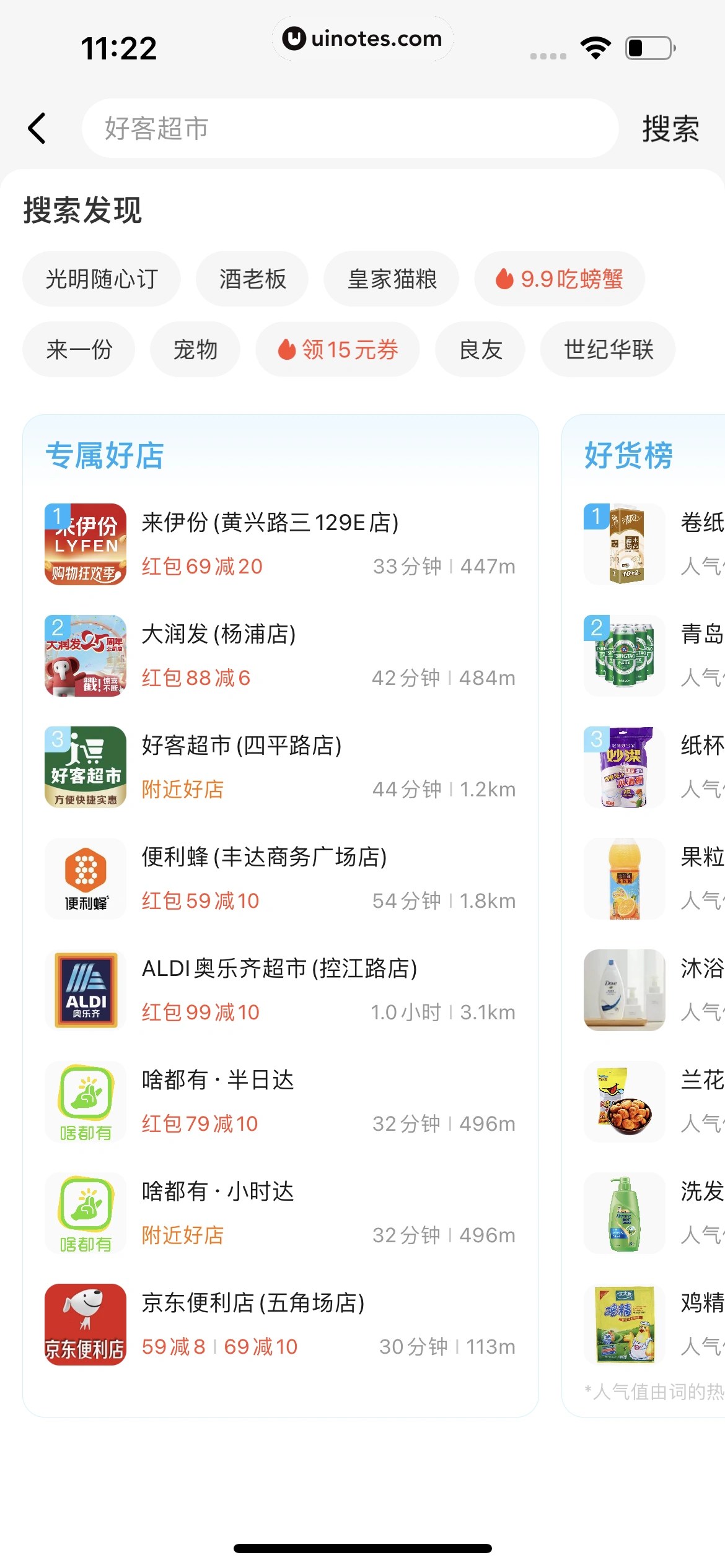 饿了么 App 截图 154 - UI Notes