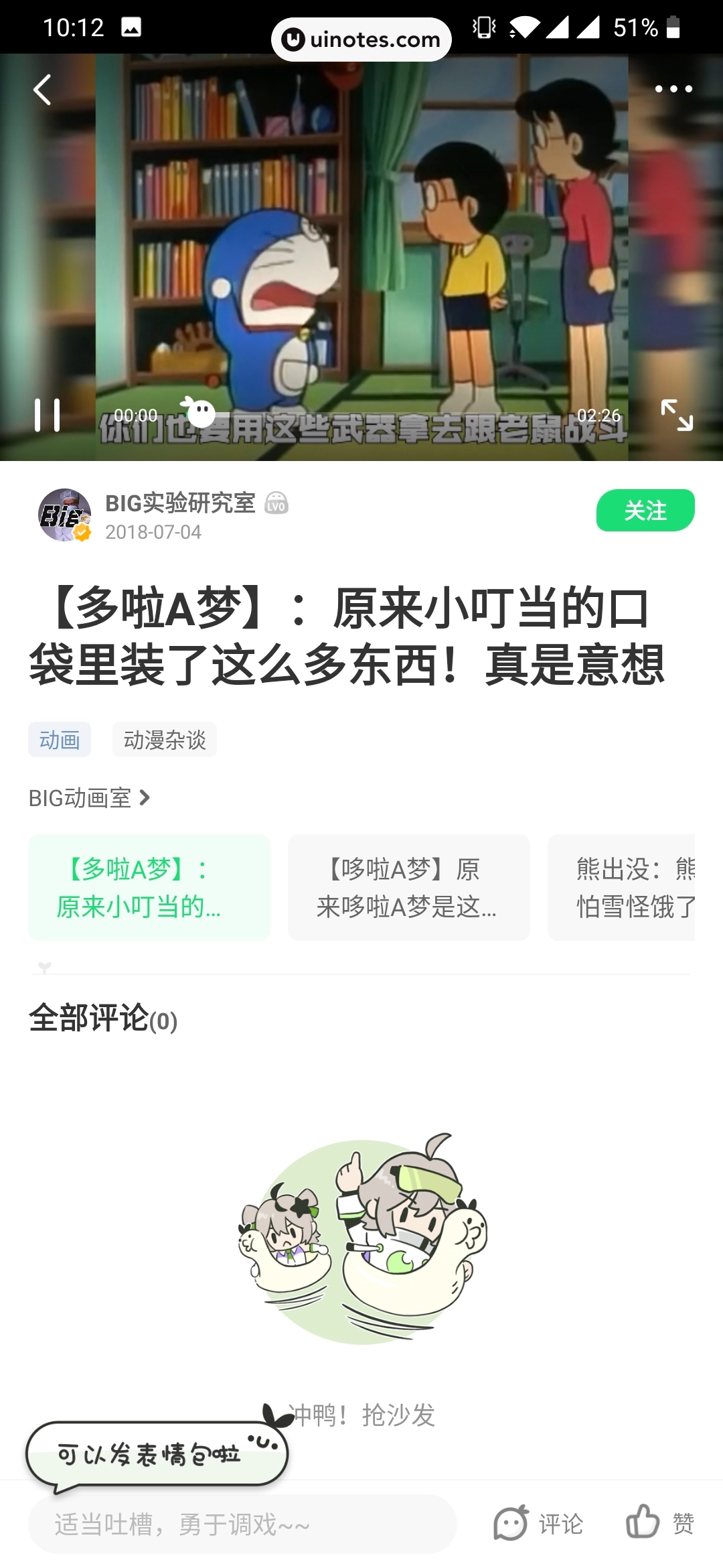 爱奇艺叭嗒 App 截图 054 - UI Notes