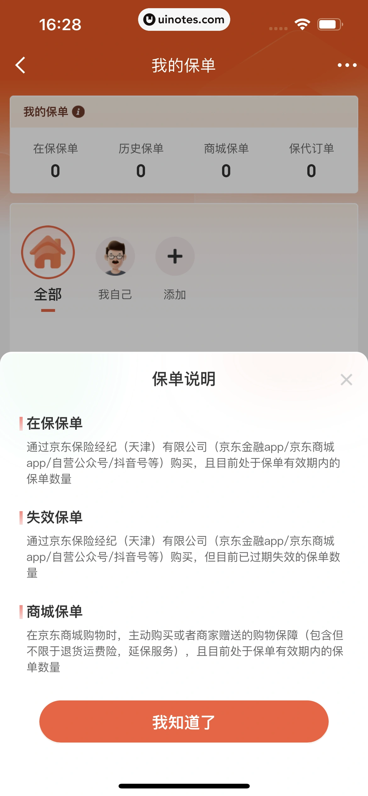 京东金融 App 截图 565 - UI Notes