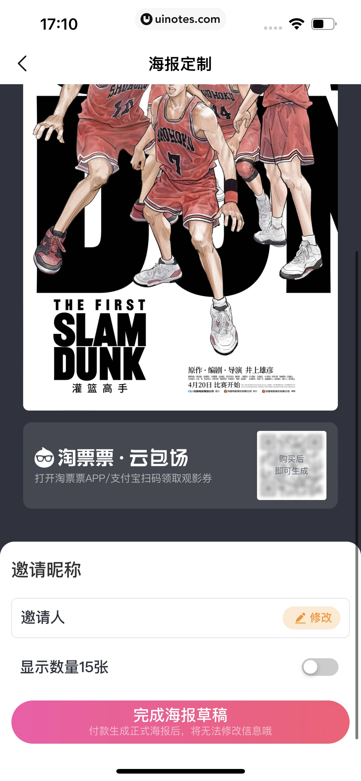 淘票票 App 截图 200 - UI Notes