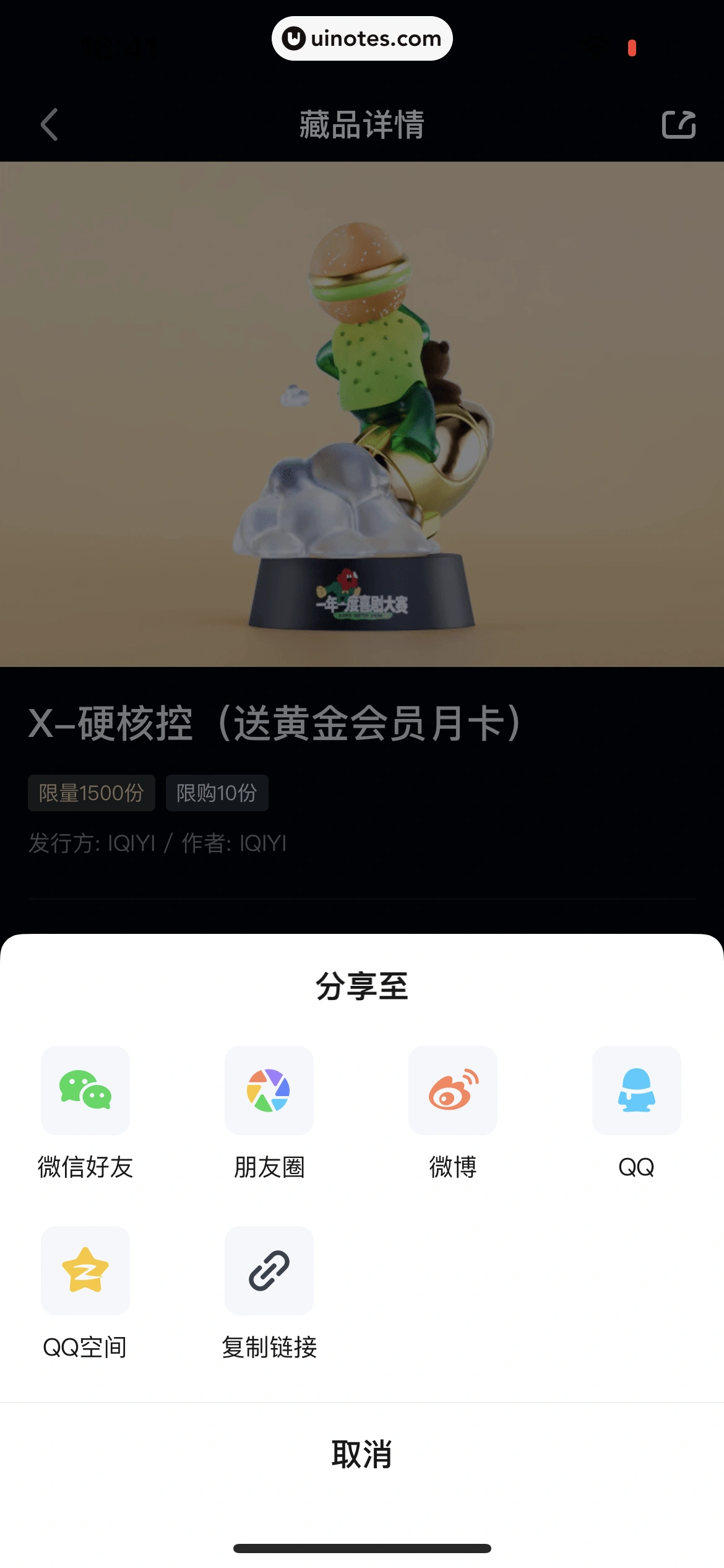 爱奇艺 App 截图 643 - UI Notes