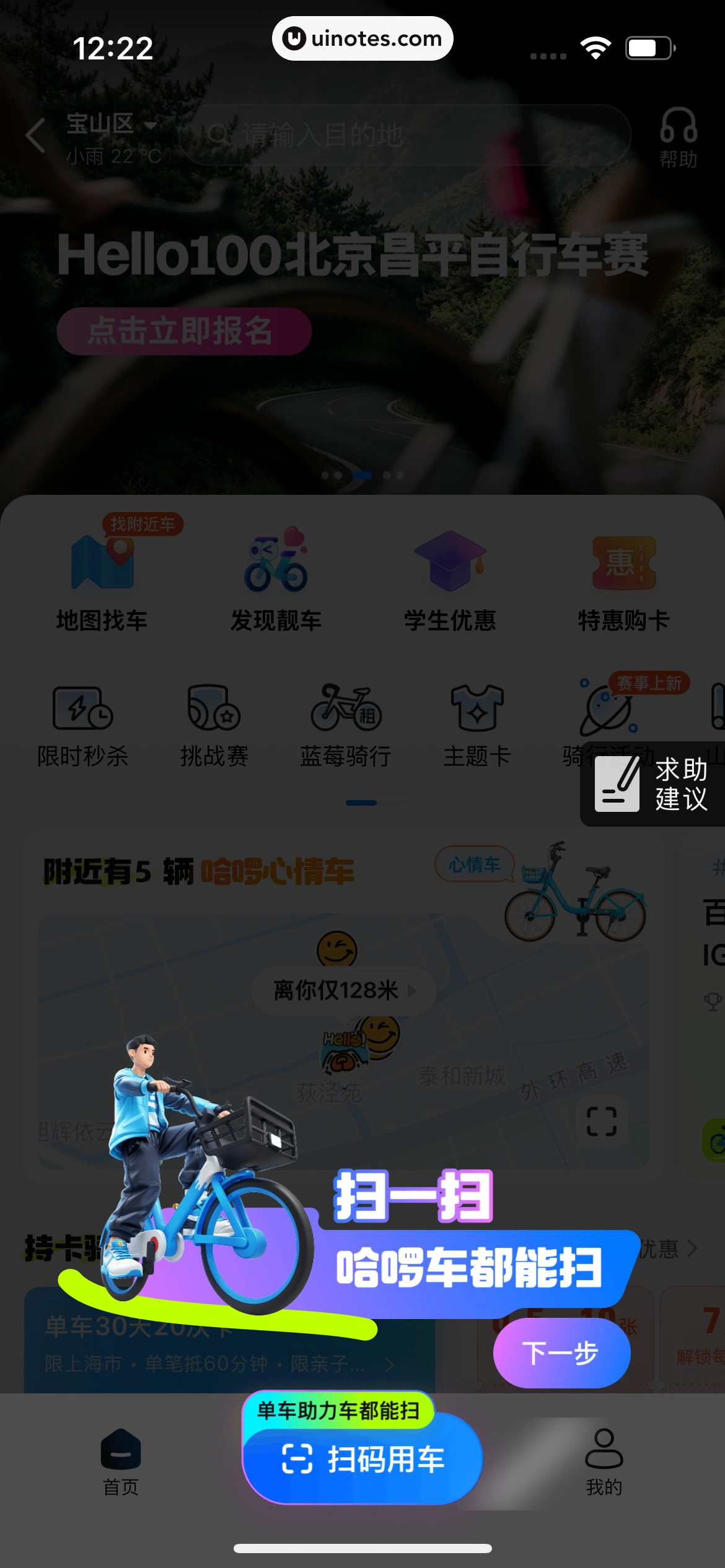 哈啰 App 截图 153 - UI Notes