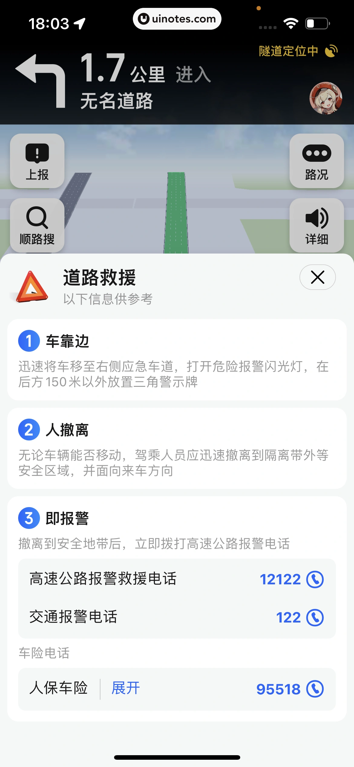 高德地图 App 截图 0378 - UI Notes
