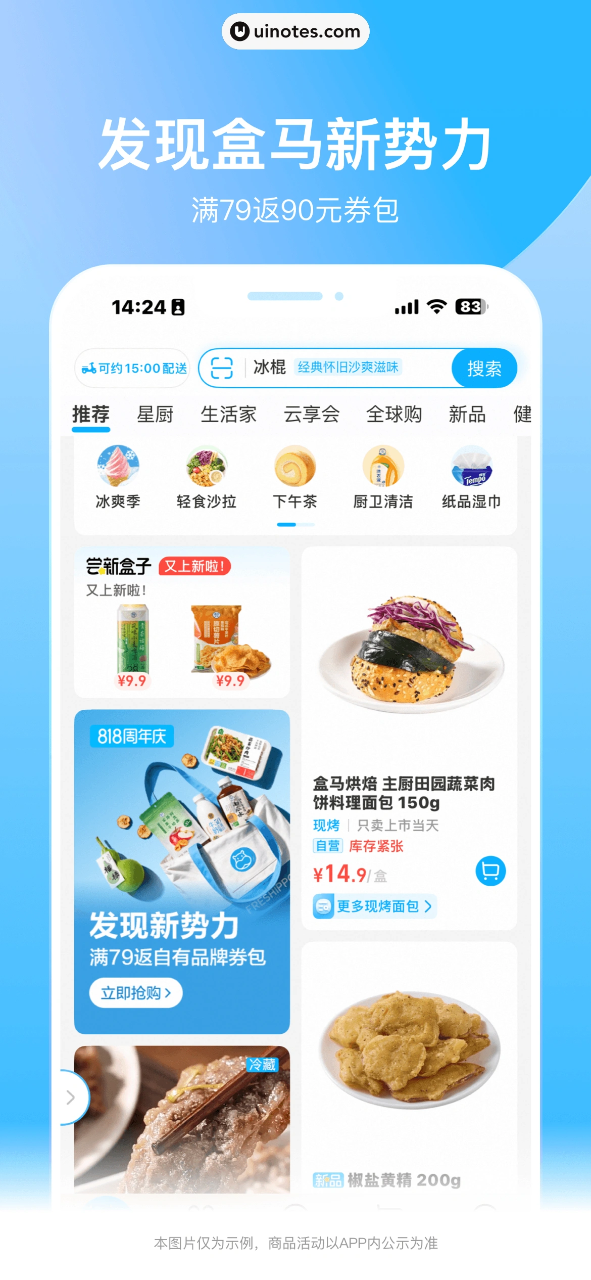 盒马 App 截图 001 - UI Notes