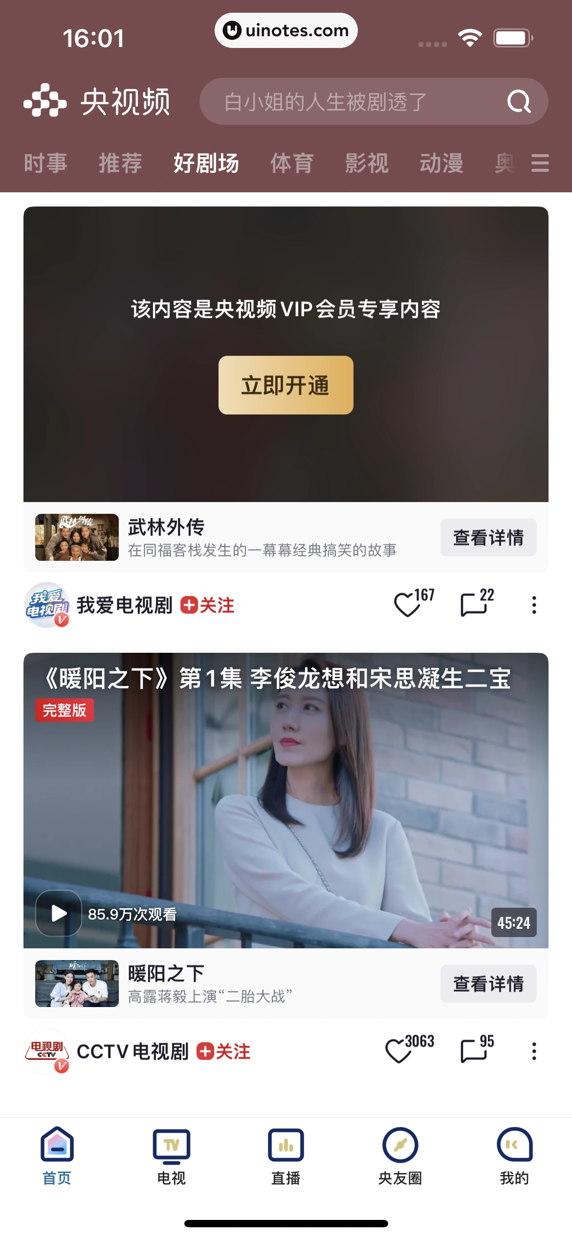 央视频 App 截图 181 - UI Notes
