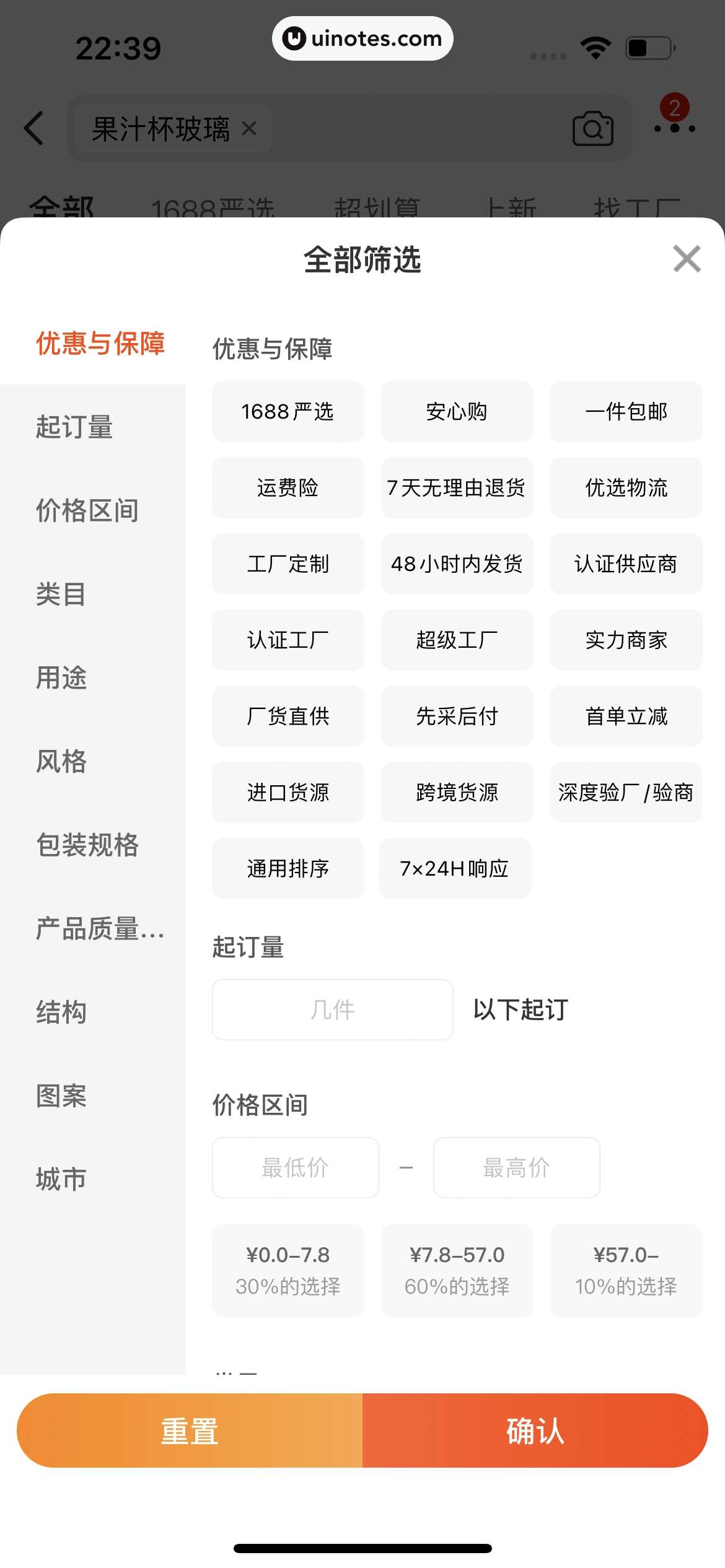 阿里巴巴 App 截图 368 - UI Notes