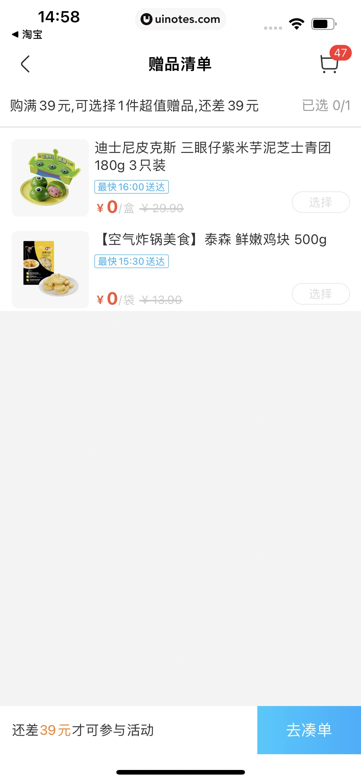 盒马 App 截图 366 - UI Notes