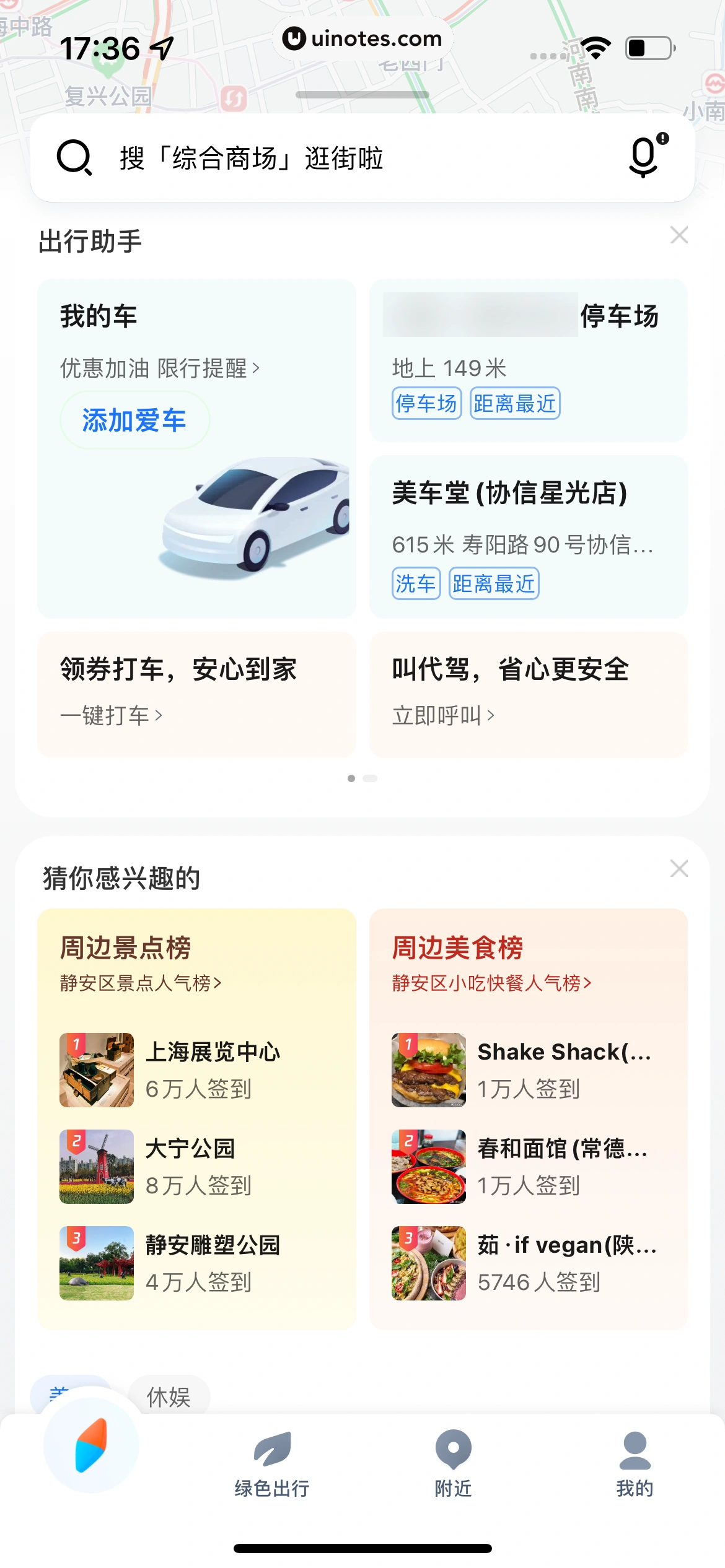 腾讯地图 App 截图 042 - UI Notes