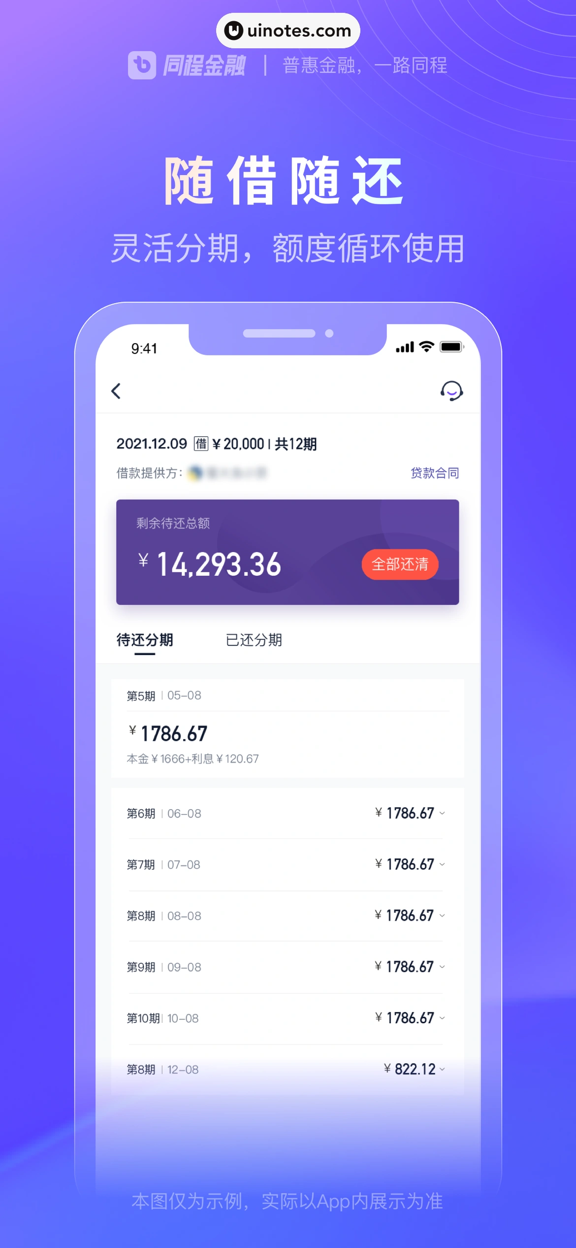 同程金融 App 截图 005 - UI Notes