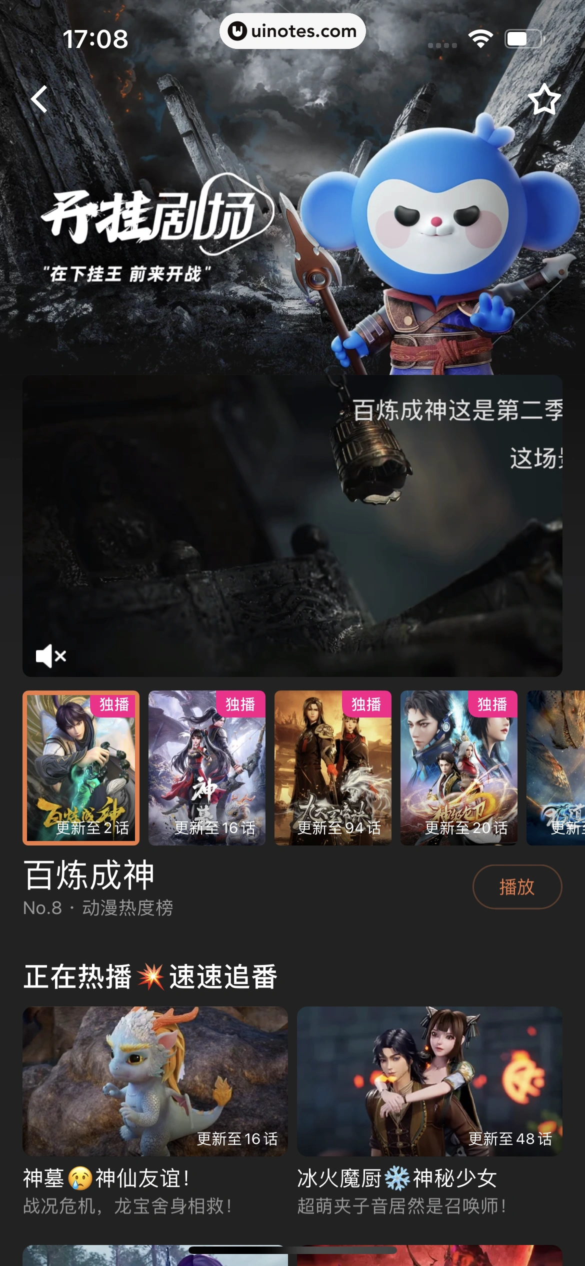 优酷 App 截图 130 - UI Notes
