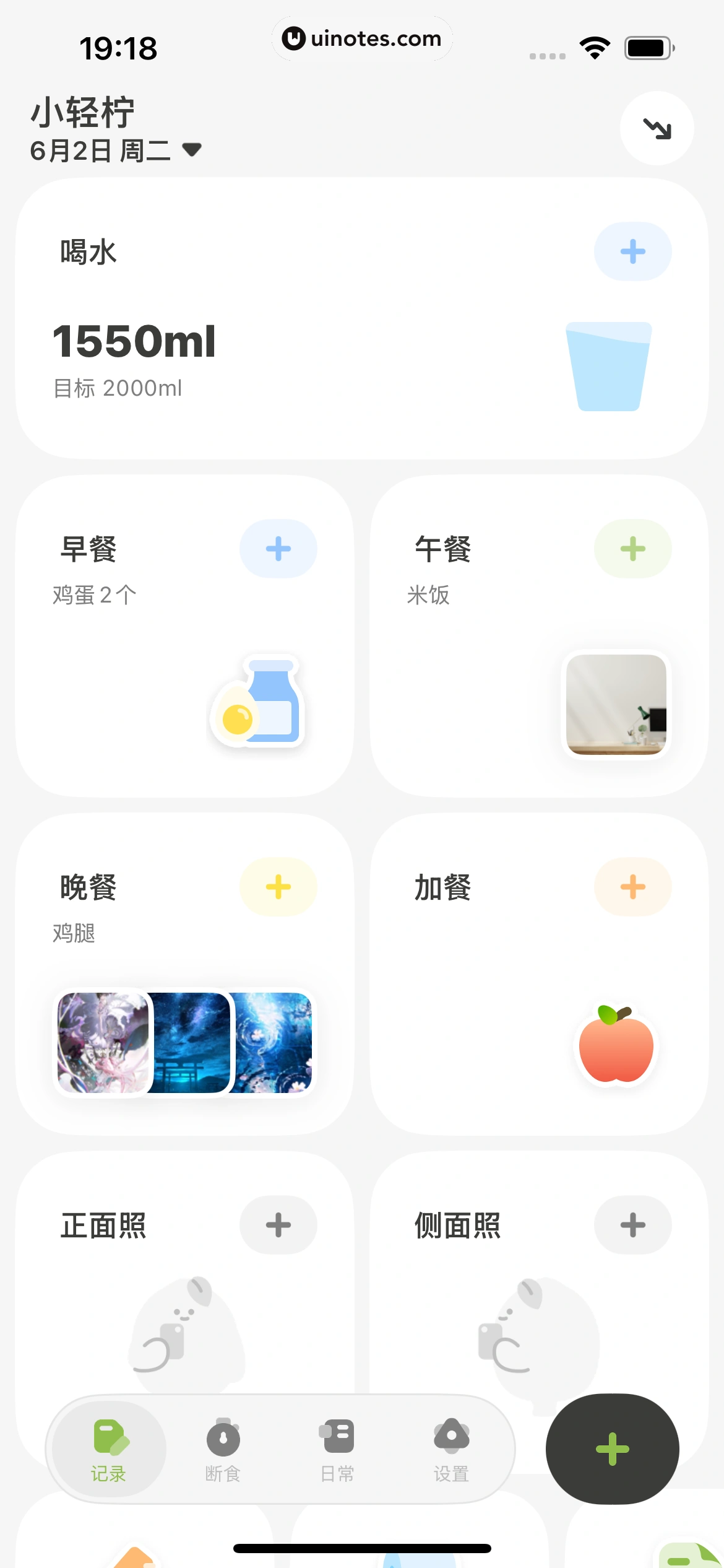 小轻柠 App 截图 057 - UI Notes