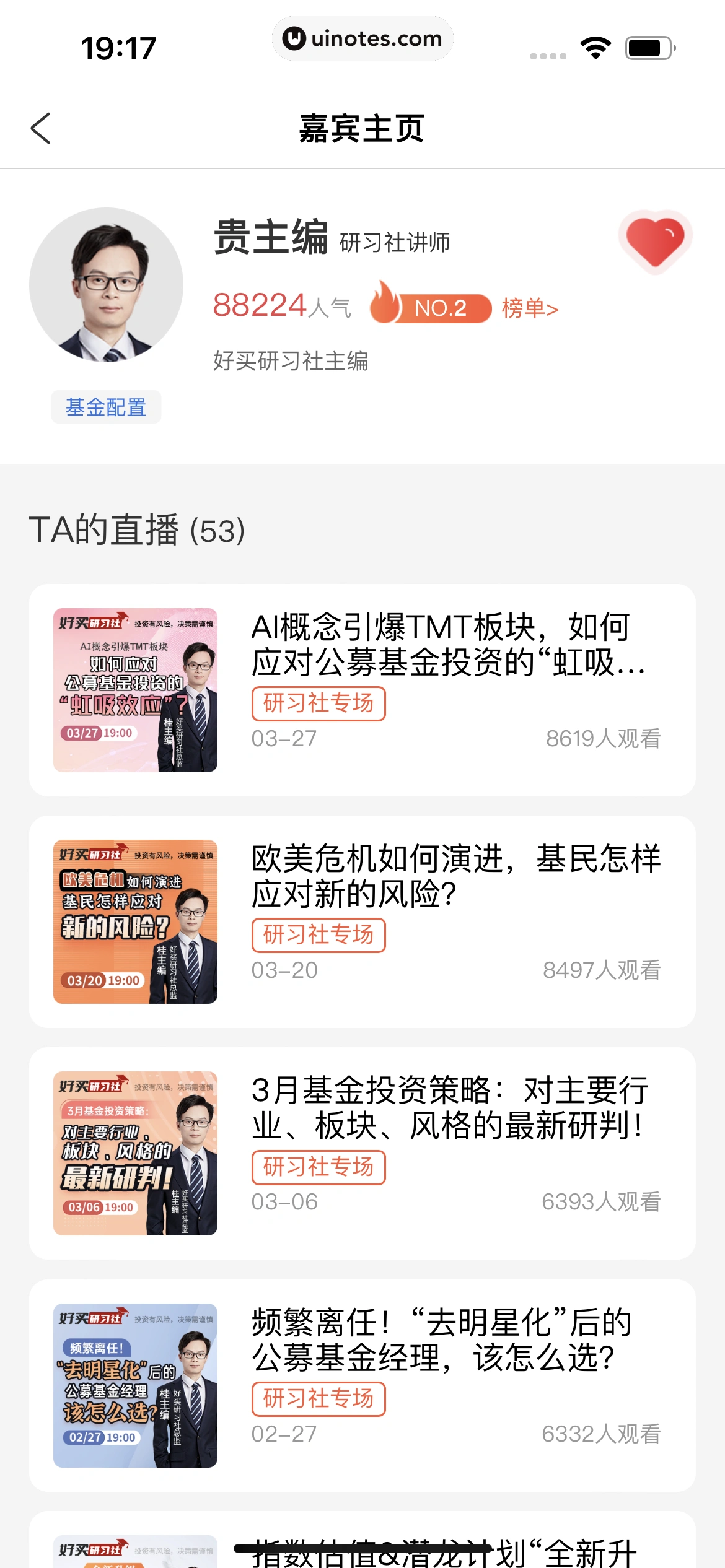 携程金融 App 截图 243 - UI Notes