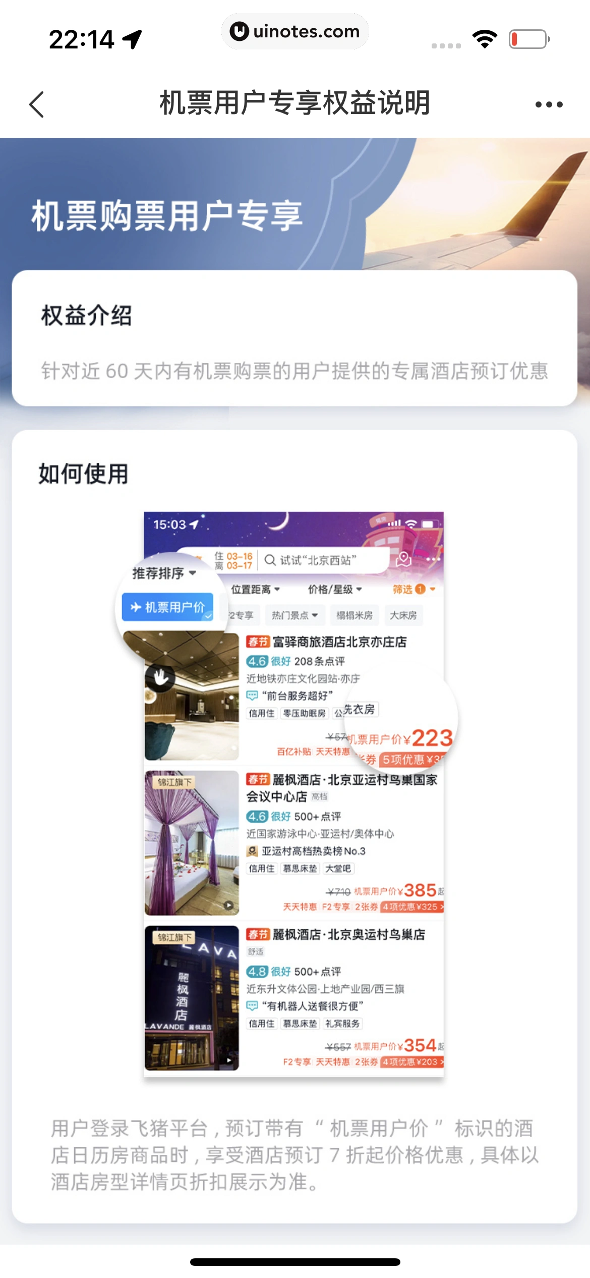 飞猪旅行 App 截图 319 - UI Notes