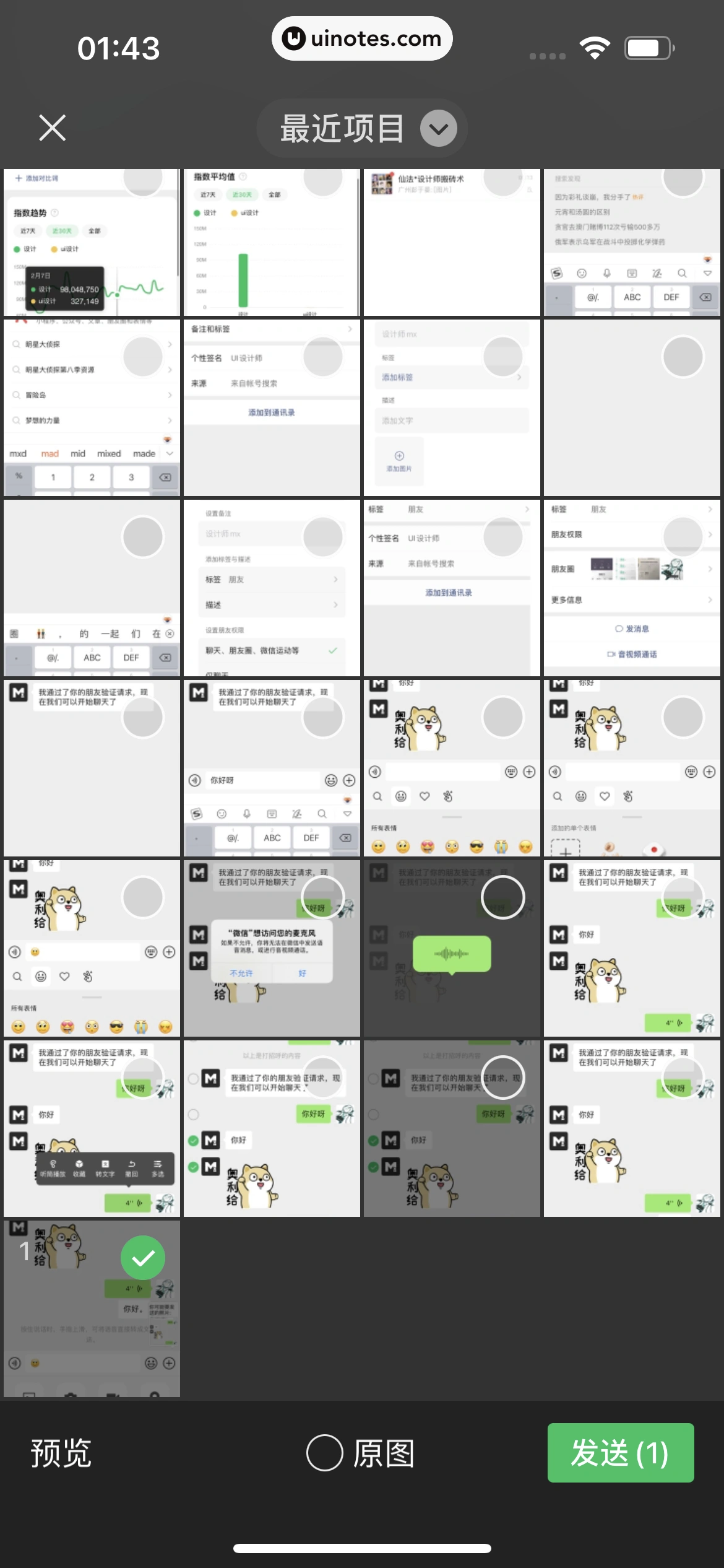 微信 App 截图 108 - UI Notes