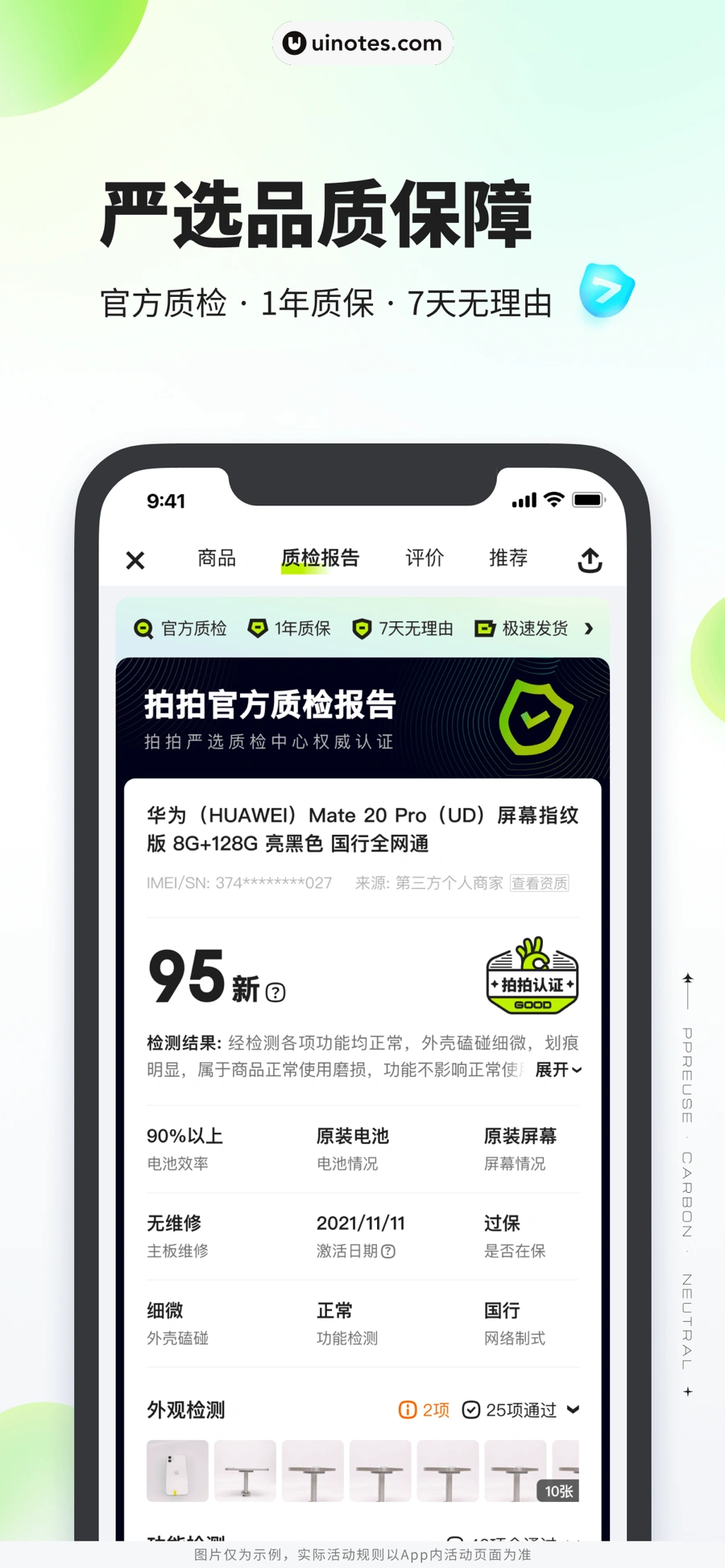 拍拍严选 App 截图 003 - UI Notes