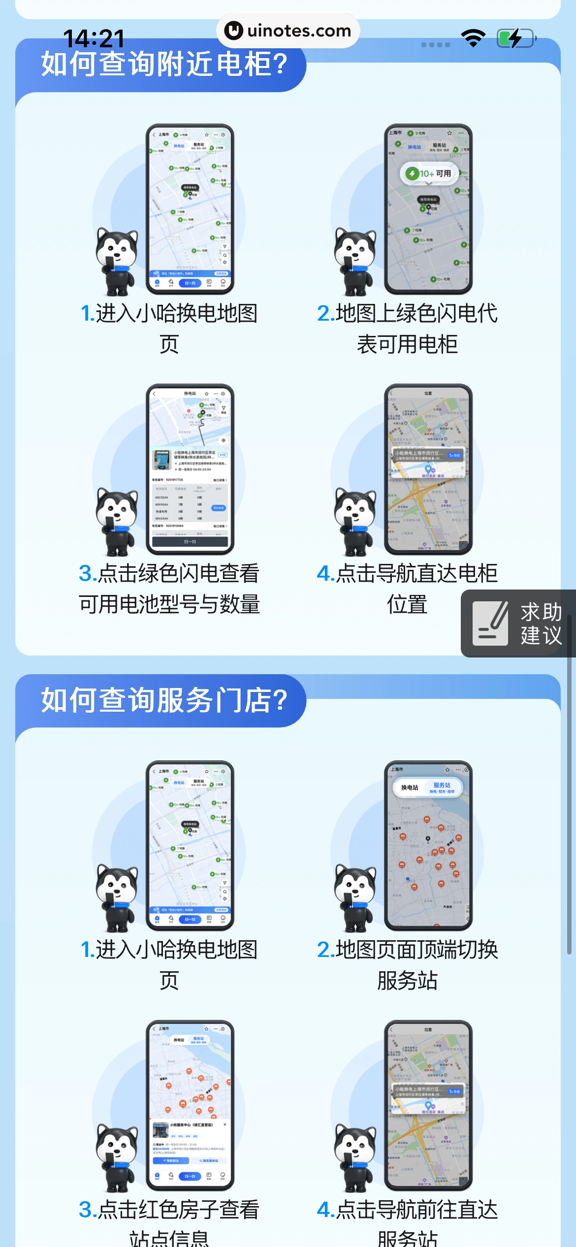 哈啰 App 截图 668 - UI Notes