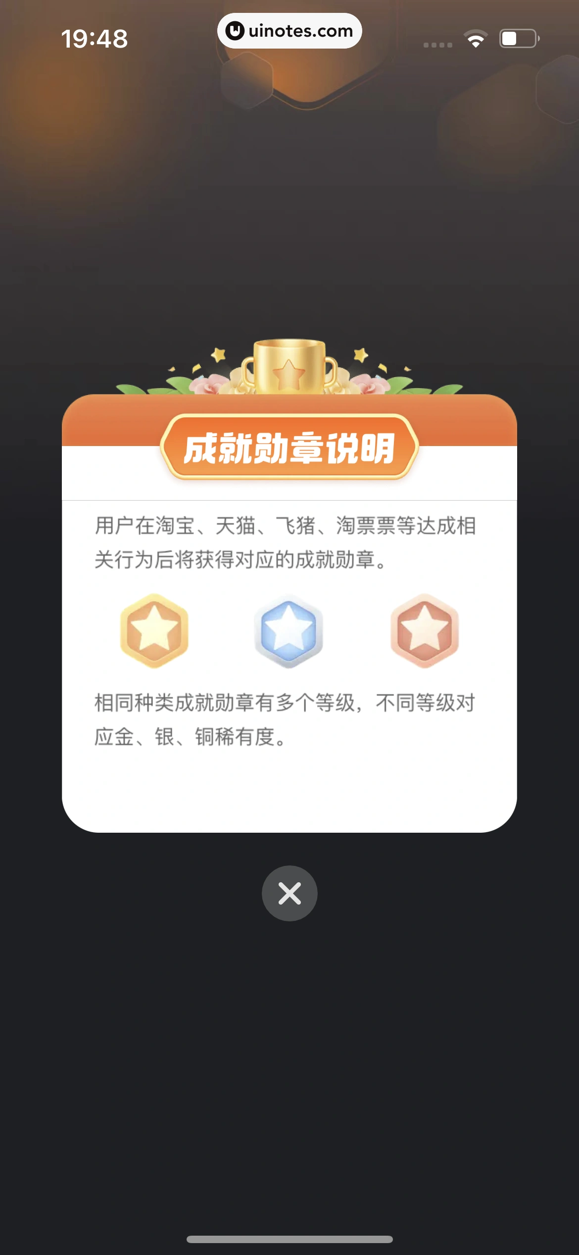 淘宝 App 截图 1080 - UI Notes