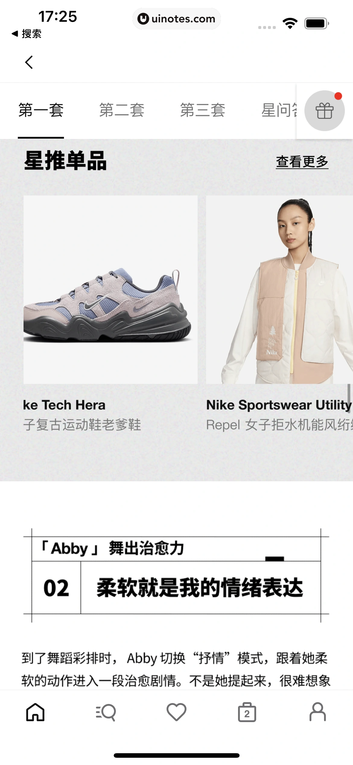 Nike耐克 App 截图 087 - UI Notes