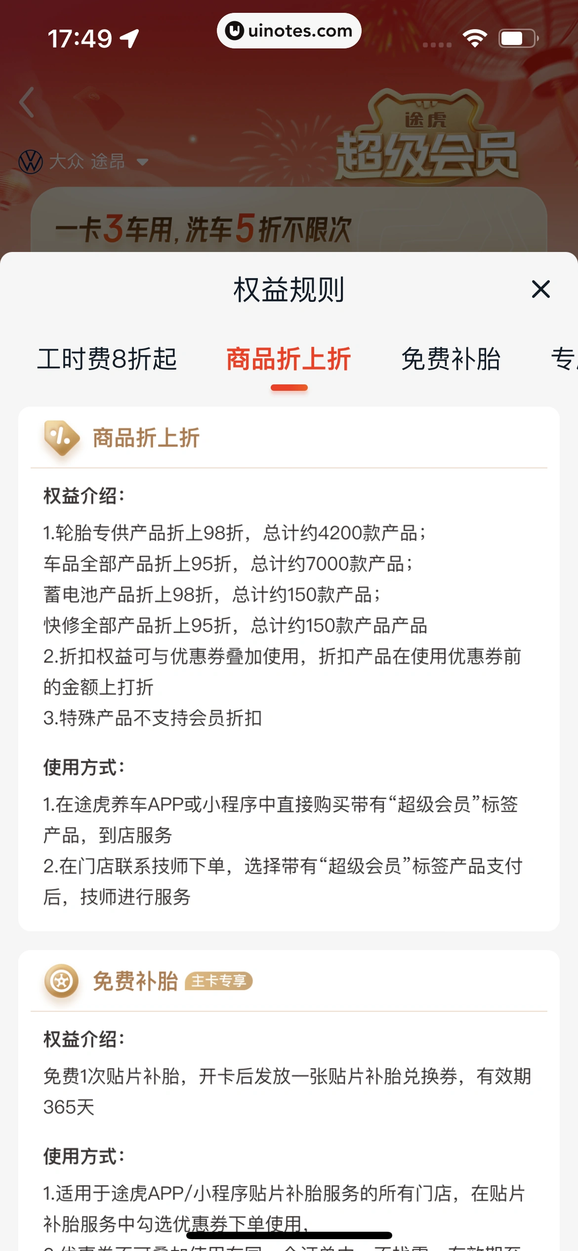 途虎养车 App 截图 404 - UI Notes
