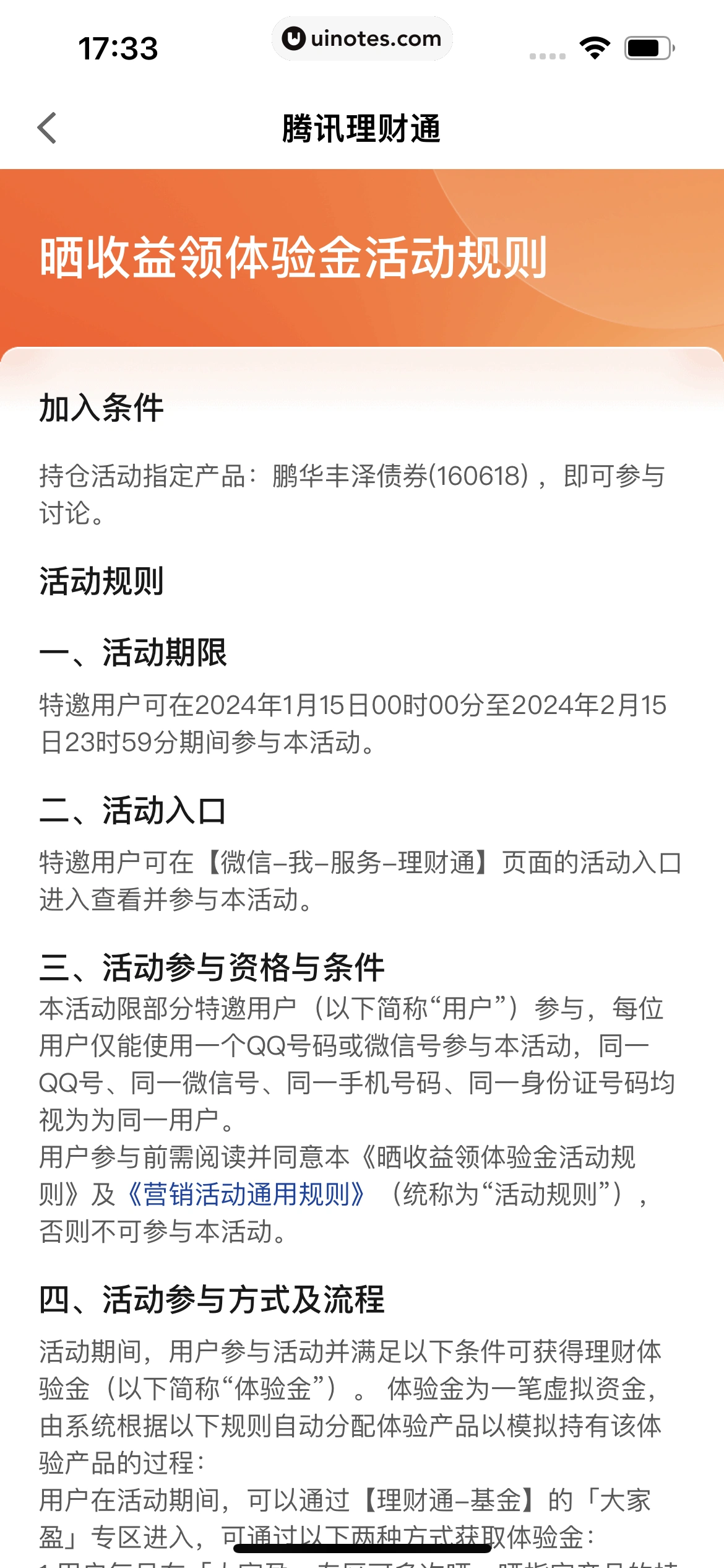腾讯理财通 App 截图 217 - UI Notes