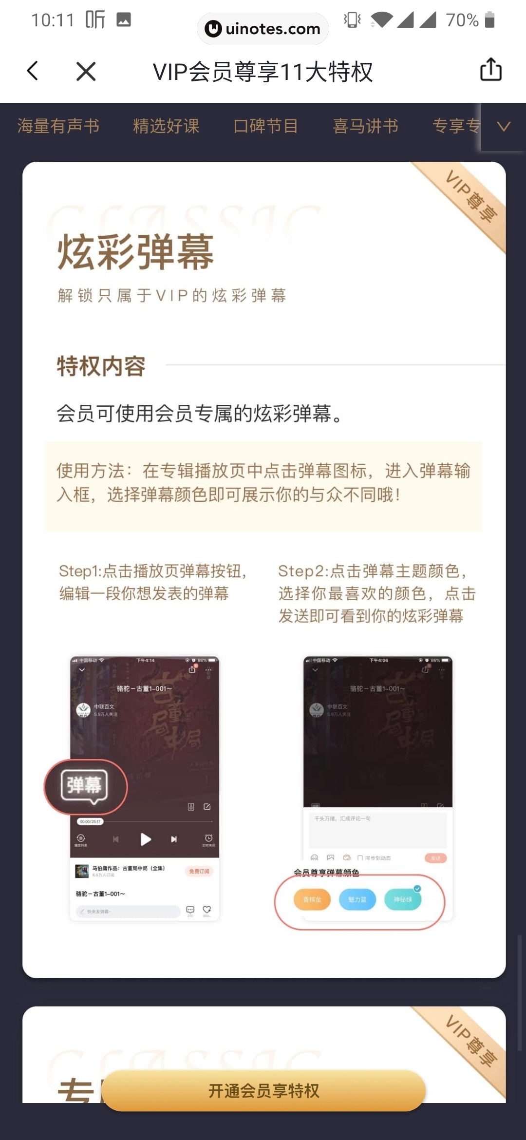喜马拉雅 App 截图 137 - UI Notes