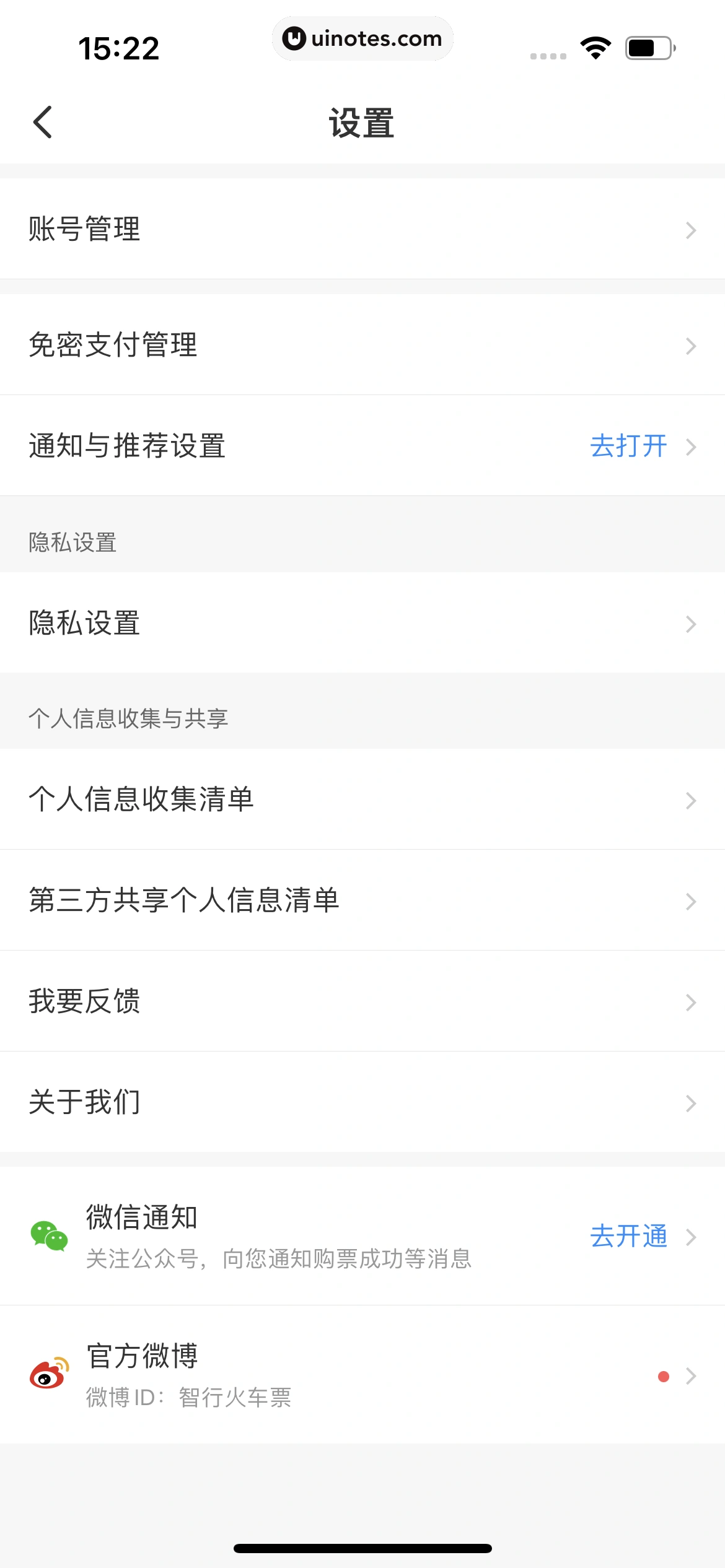 智行火车票 App 截图 278 - UI Notes