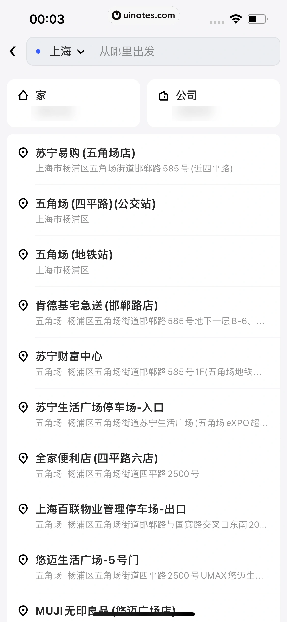 美团打车 App 截图 016 - UI Notes