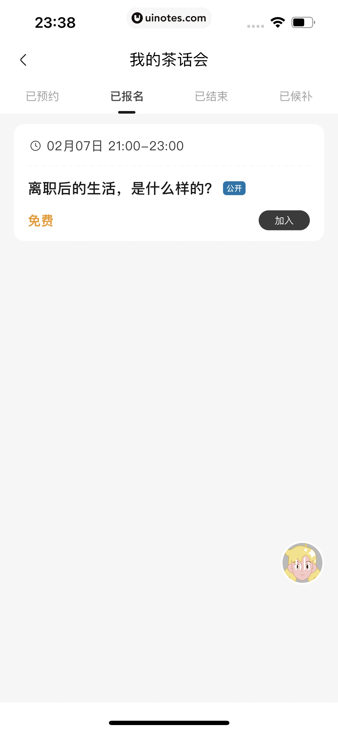 月食 App 截图 099 - UI Notes