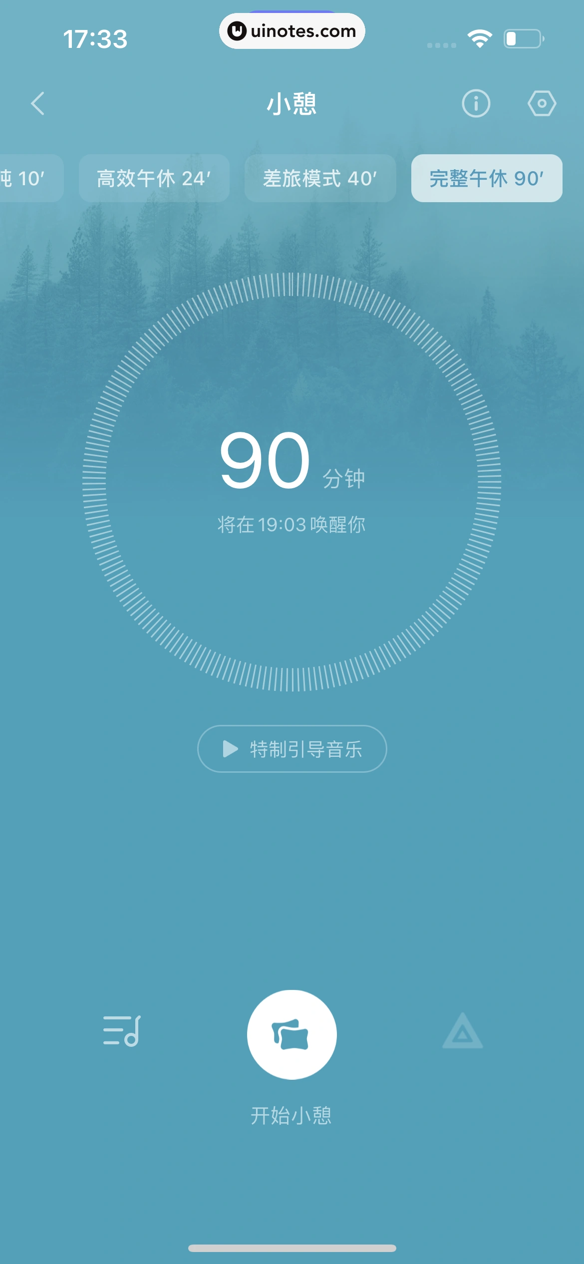 小睡眠 App 截图 082 - UI Notes