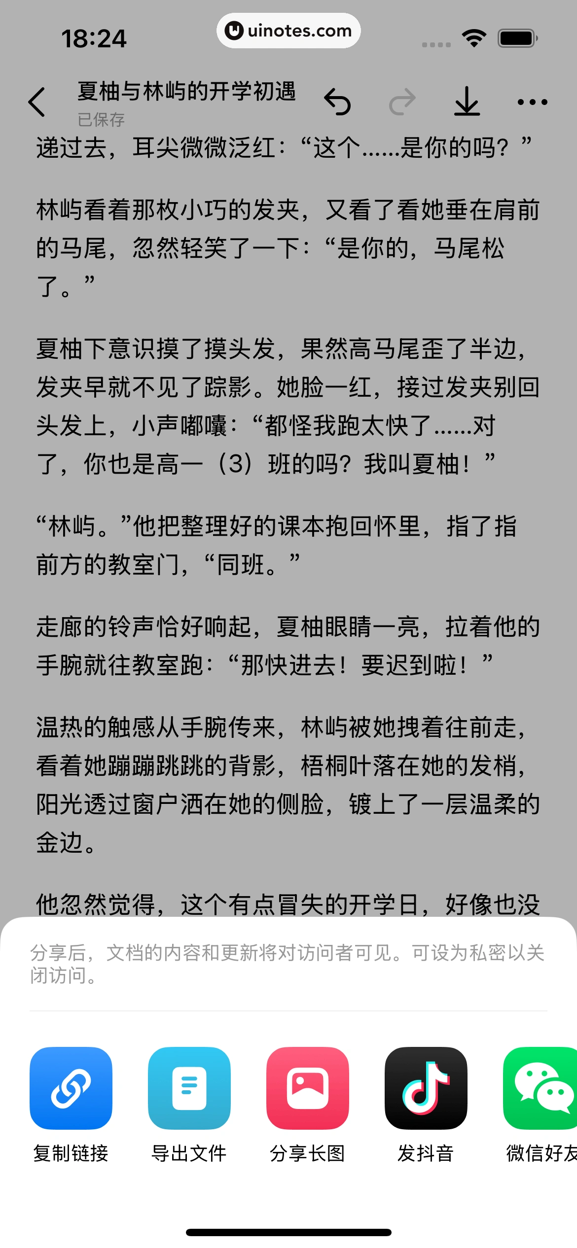 豆包 App 截图 085 - UI Notes