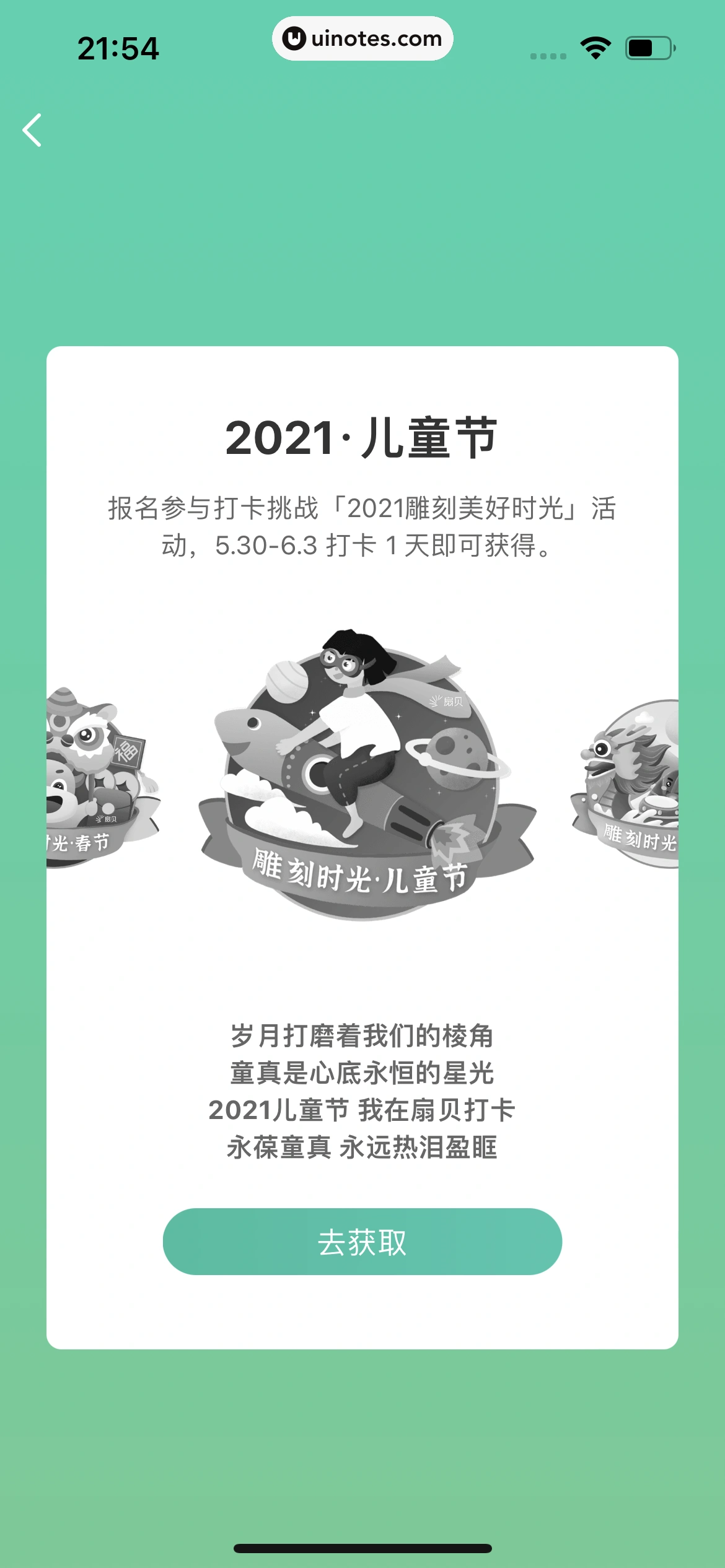 扇贝单词英语版 App 截图 364 - UI Notes