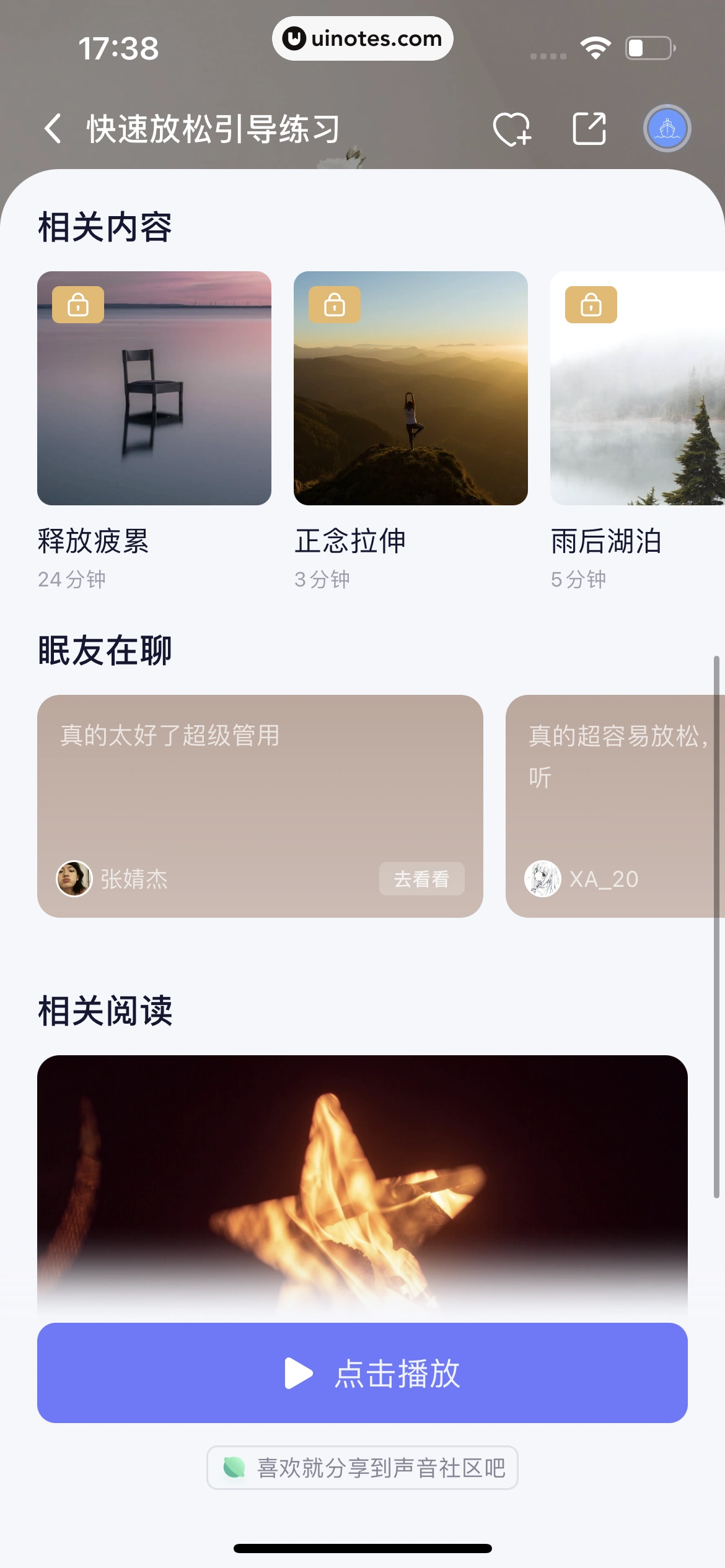 小睡眠 App 截图 137 - UI Notes