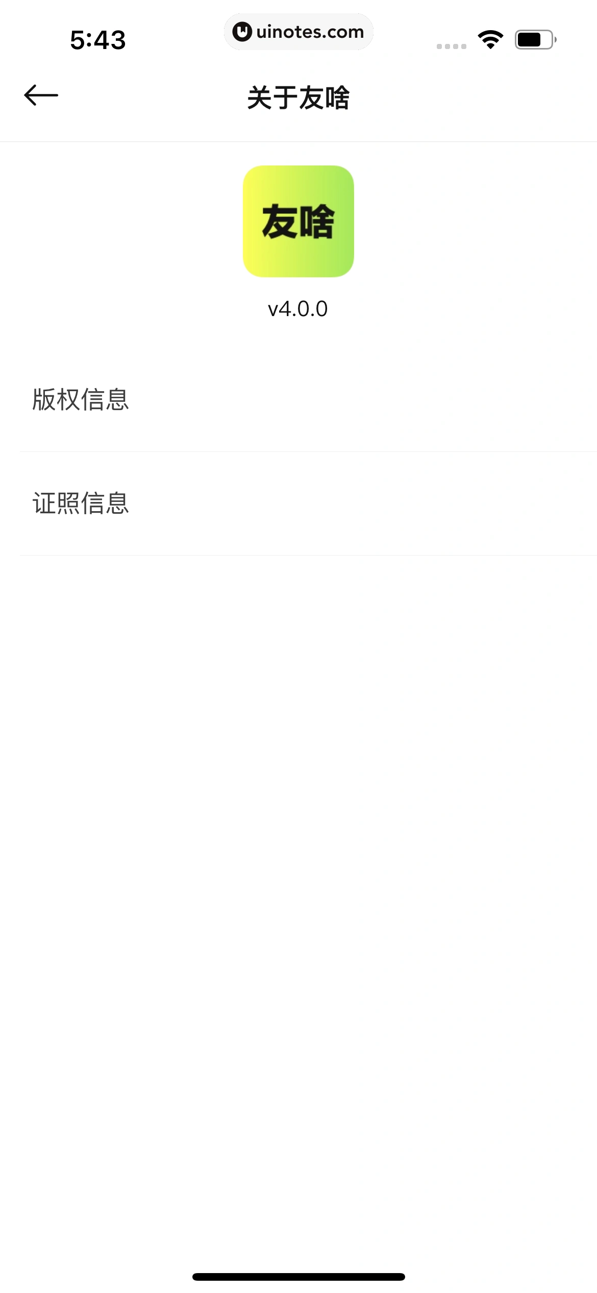 友啥 App 截图 090 - UI Notes