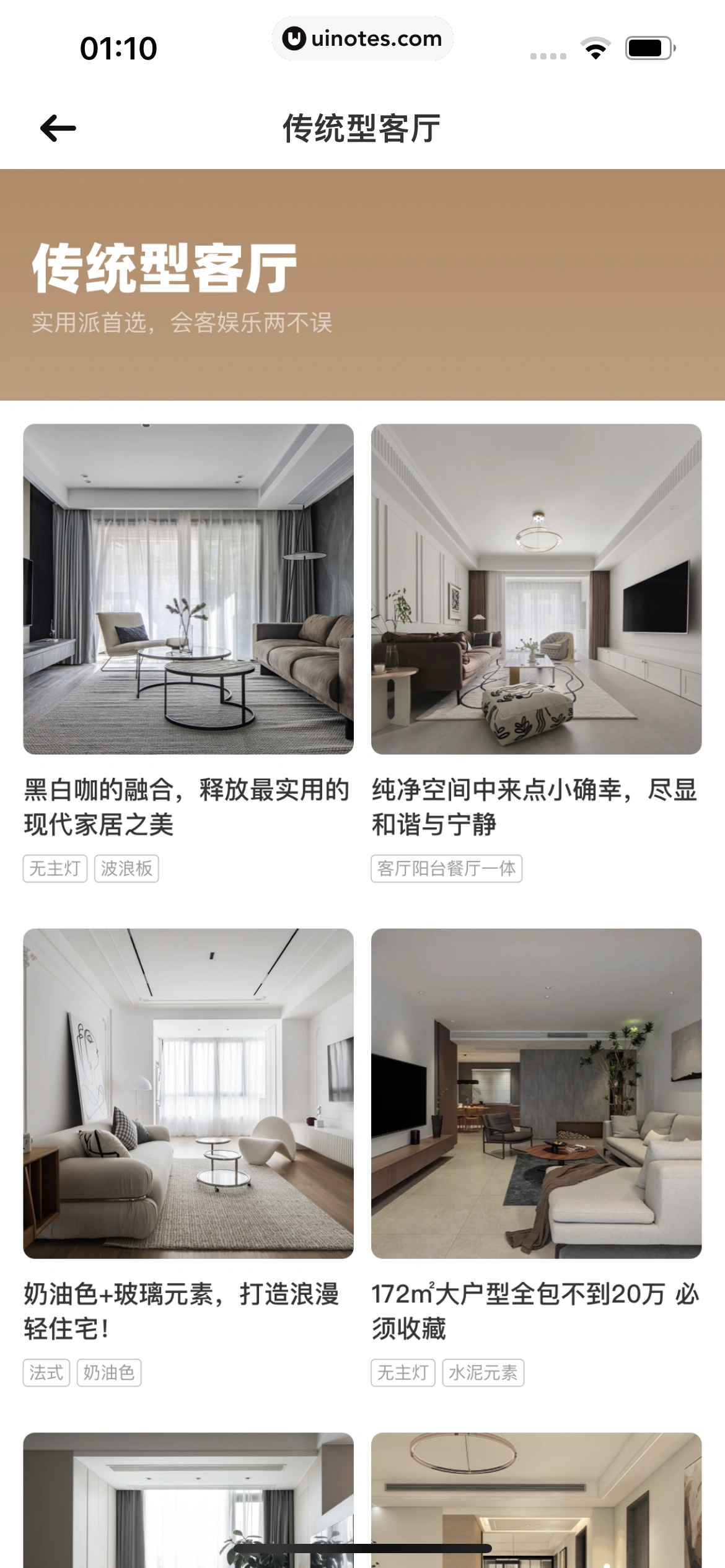 每平每屋 App 截图 051 - UI Notes
