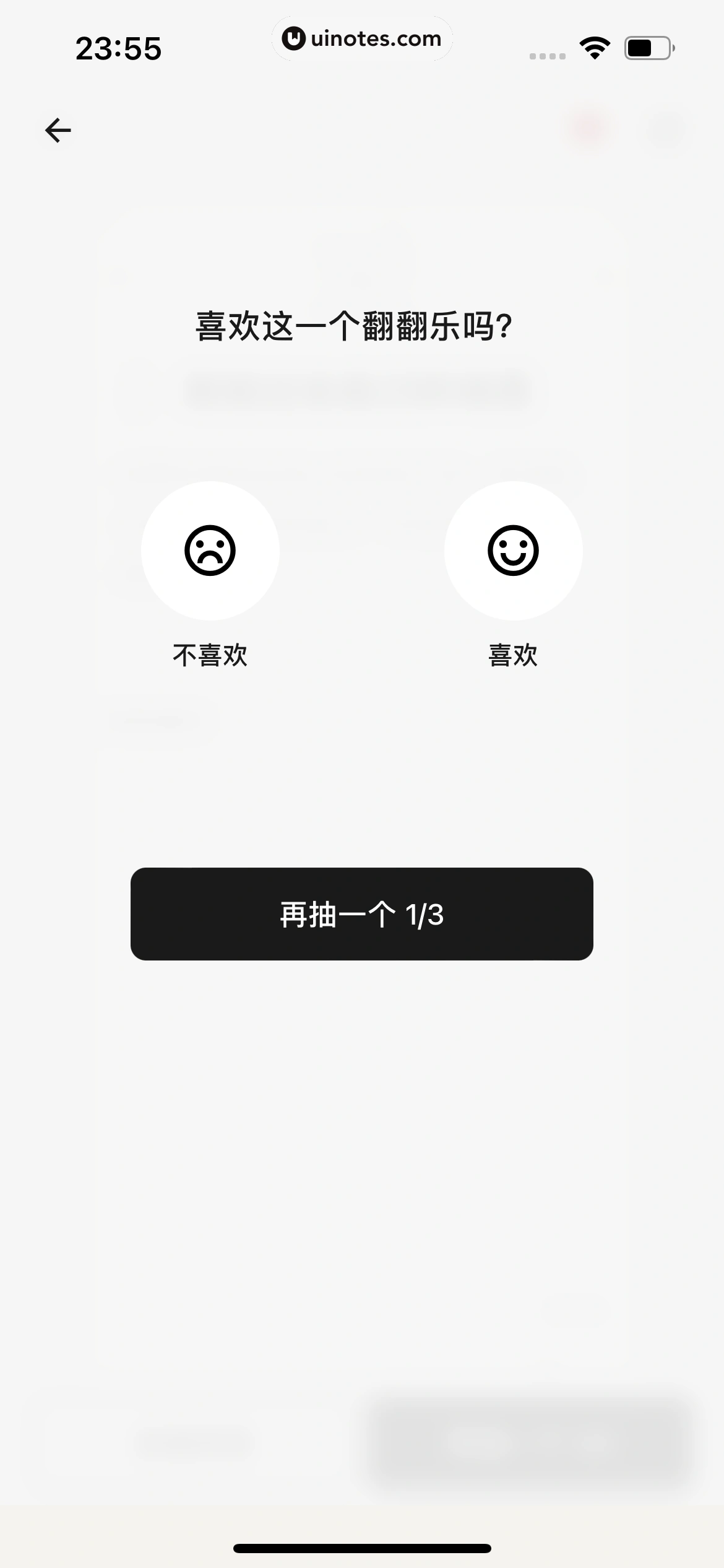 月食 App 截图 224 - UI Notes