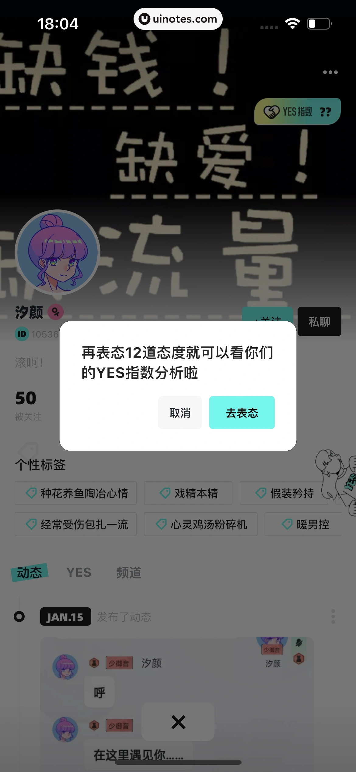 YES App 截图 025 - UI Notes