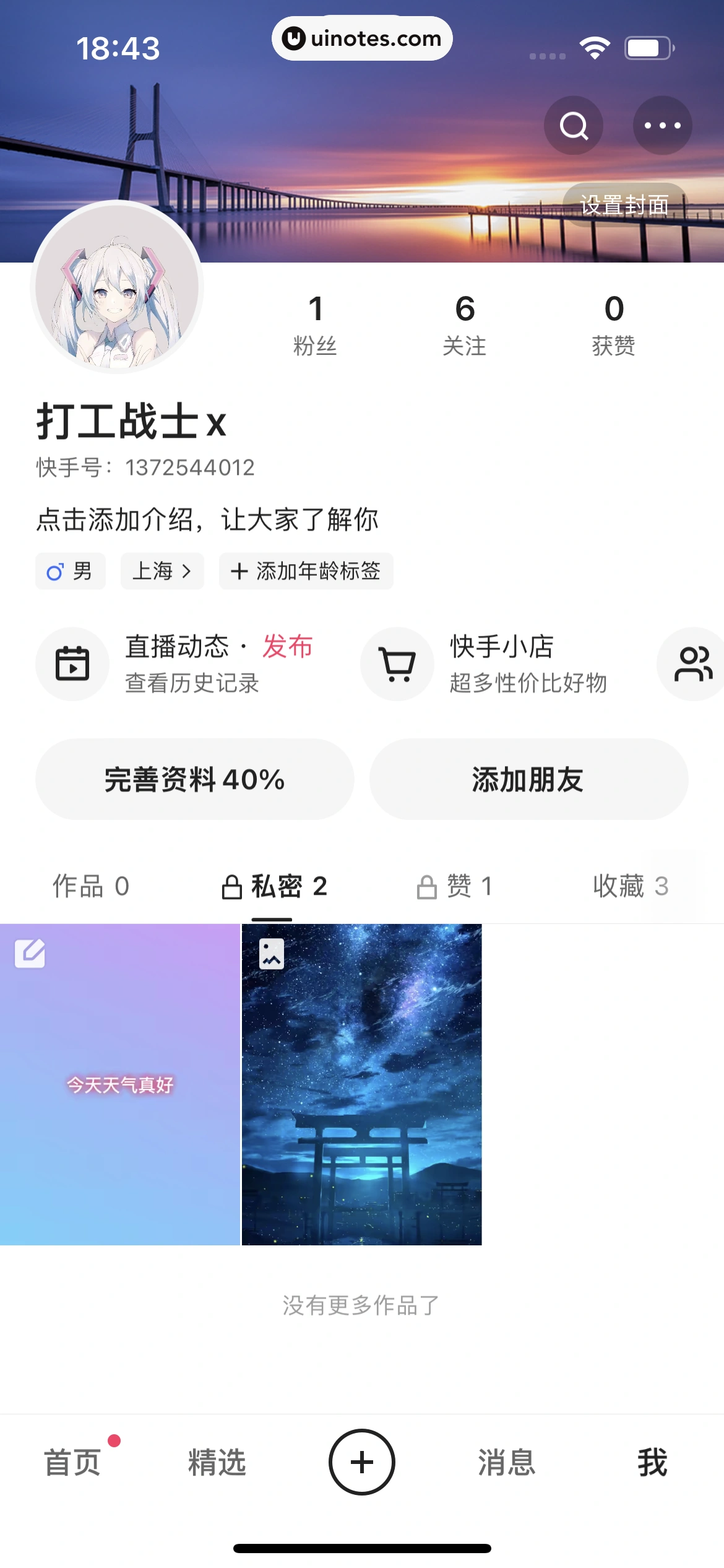 快手 App 截图 414 - UI Notes
