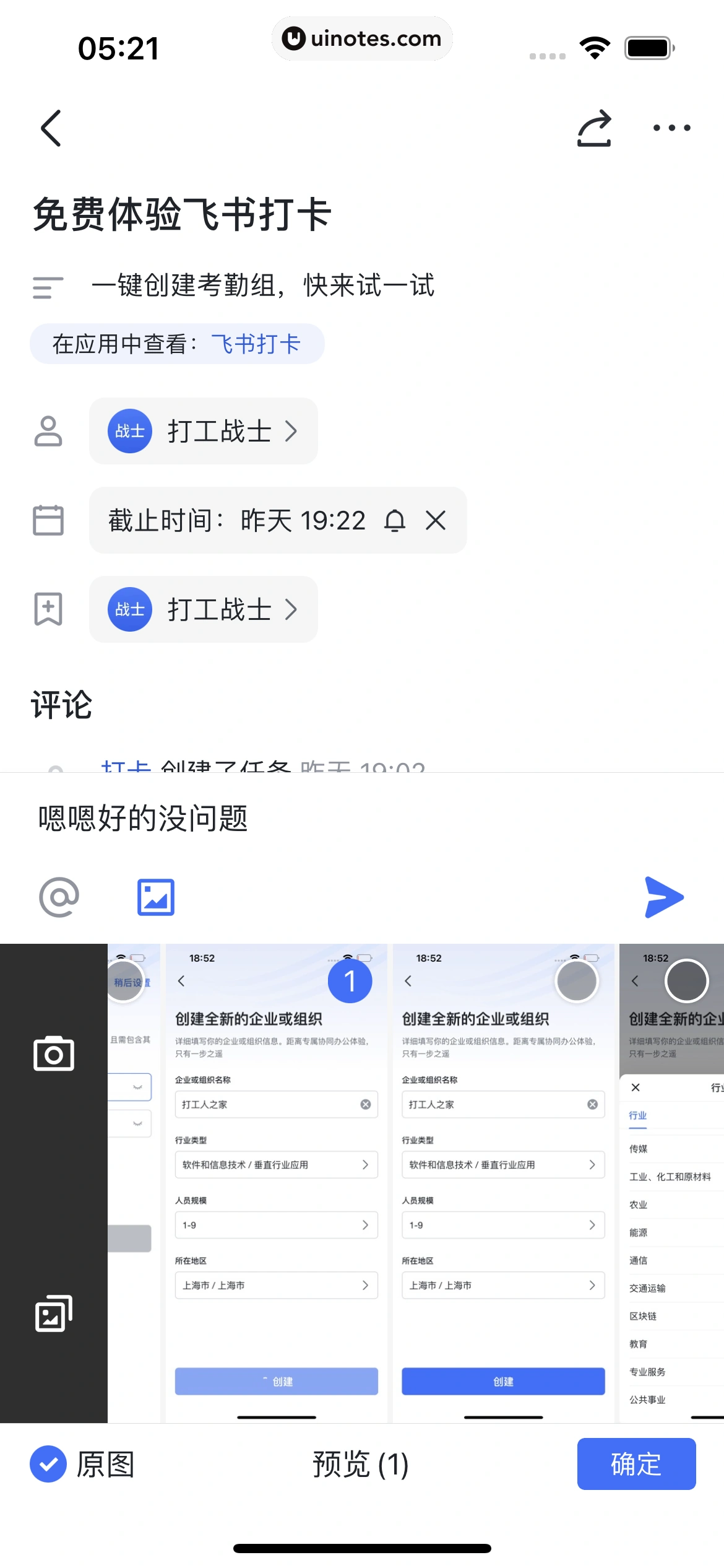 飞书 App 截图 044 - UI Notes