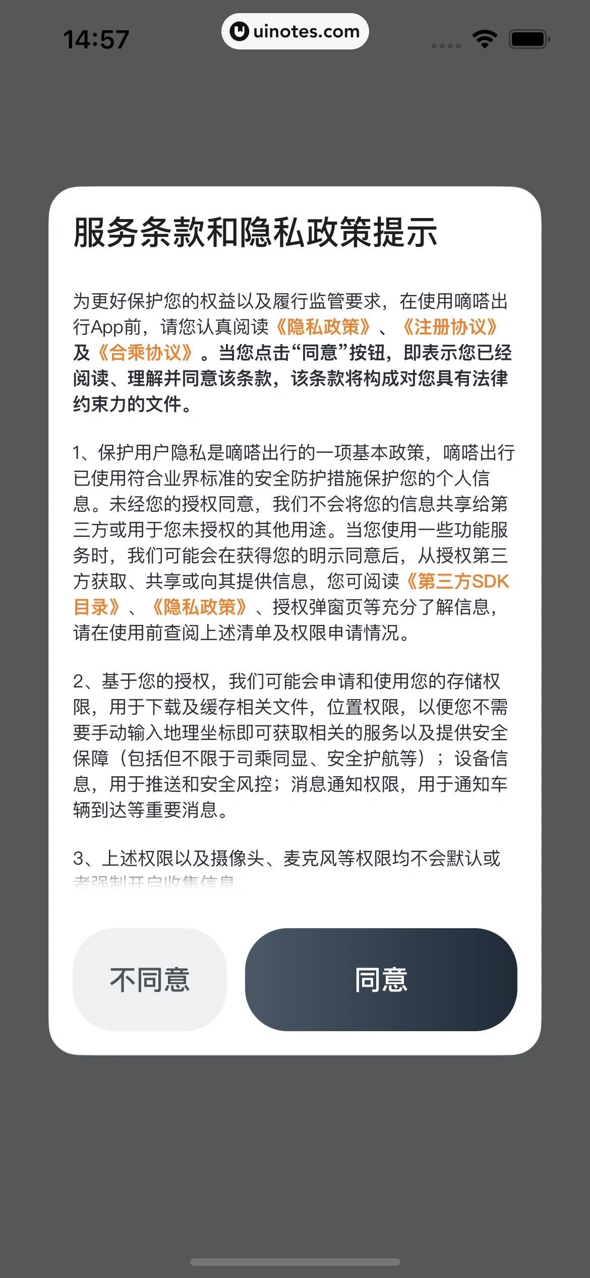 嘀嗒出行 App 截图 007 - UI Notes