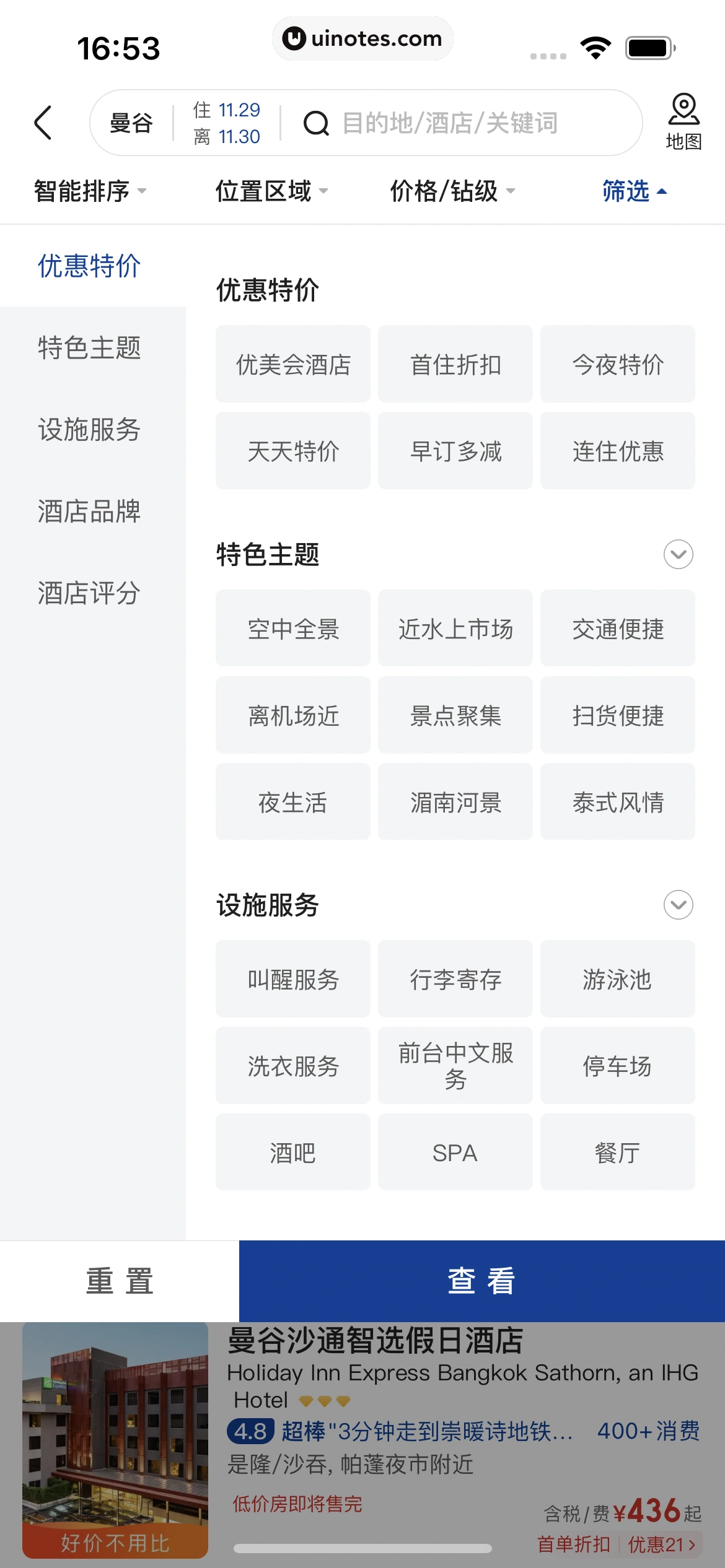 大众点评 App 截图 0687 - UI Notes